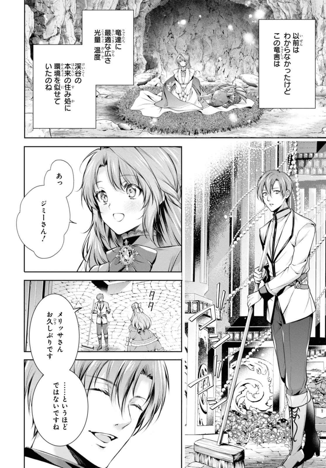 RYUKISHI NO OKINIIRI - raw - Chapter 40.2 - https://jpdd.ccdd.to/JPDD/ryukishinookiniiri/242858/gybgkotfsbi.jpg