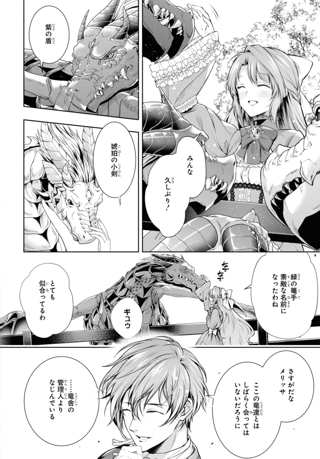RYUKISHI NO OKINIIRI - raw - Chapter 40.2 - https://jpdd.ccdd.to/JPDD/ryukishinookiniiri/242858/stnlenq5mph.jpg