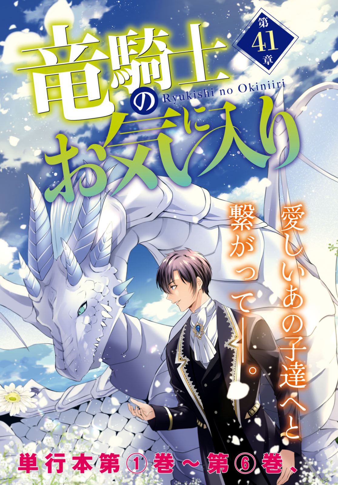 RYUKISHI NO OKINIIRI - raw - Chapter 41.1 - https://jpdd.ccdd.to/JPDD/ryukishinookiniiri/247666/ary0ugxvosn.jpg
