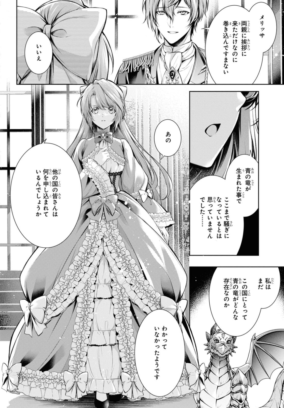 RYUKISHI NO OKINIIRI - raw - Chapter 41.1 - https://jpdd.ccdd.to/JPDD/ryukishinookiniiri/247666/qqbnulfoxlm.jpg