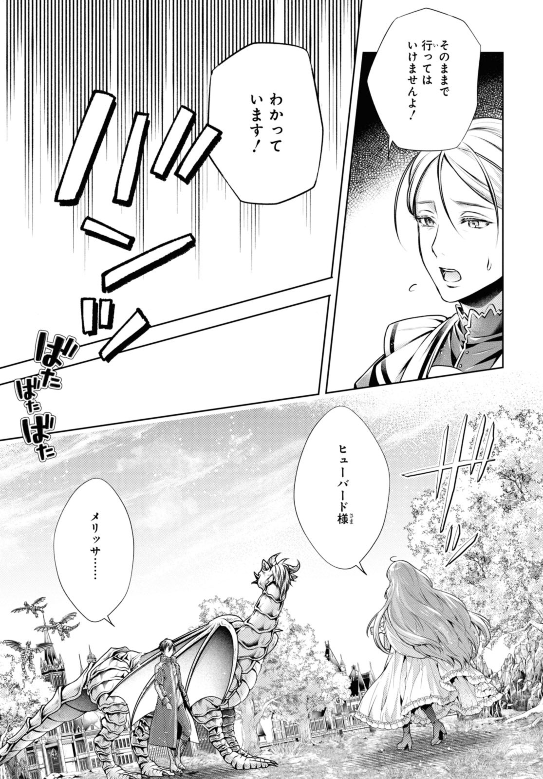 RYUKISHI NO OKINIIRI - raw - Chapter 41.2 - https://jpdd.ccdd.to/JPDD/ryukishinookiniiri/251340/3rb0l0a4vf1.jpg