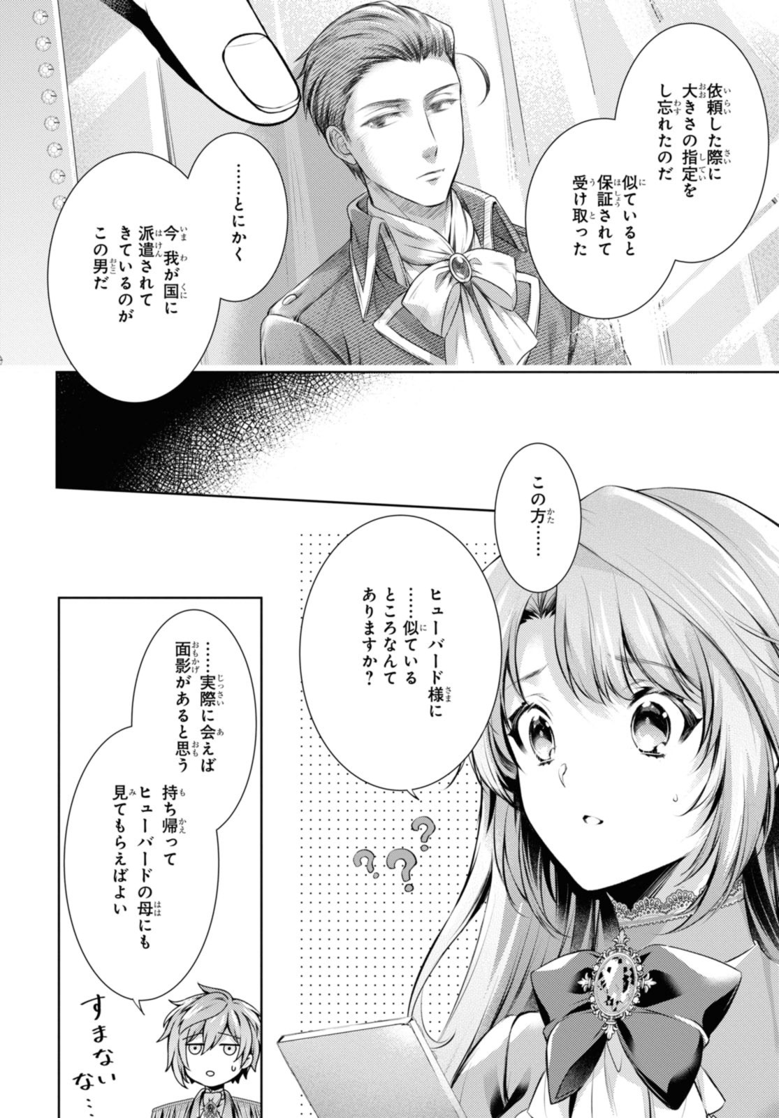 RYUKISHI NO OKINIIRI - raw - Chapter 41.2 - https://jpdd.ccdd.to/JPDD/ryukishinookiniiri/251340/avliub3vo3n.jpg