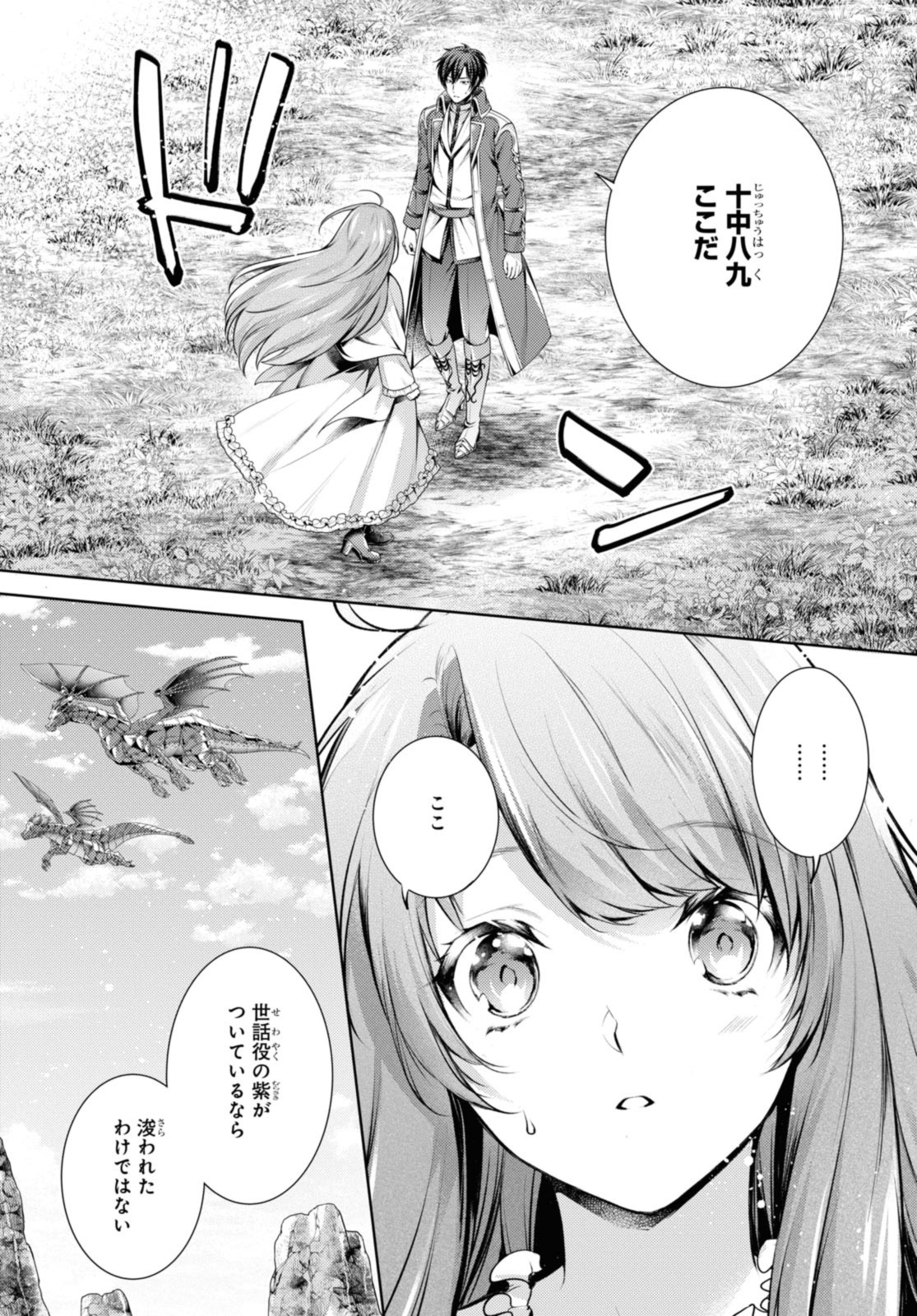 RYUKISHI NO OKINIIRI - raw - Chapter 41.2 - https://jpdd.ccdd.to/JPDD/ryukishinookiniiri/251340/mny3rh01s04.jpg