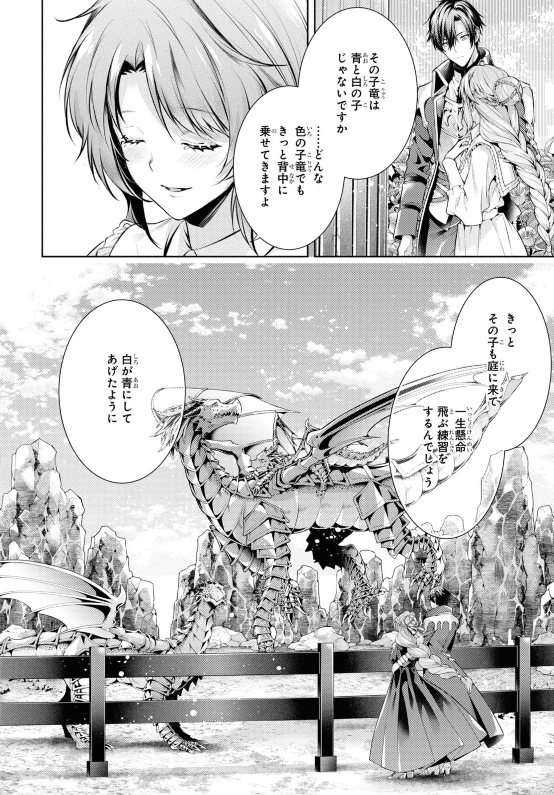 RYUKISHI NO OKINIIRI - raw - Chapter 42.1 - https://jpdd.ccdd.to/JPDD/ryukishinookiniiri/255154/ie5cm4zksha.jpg