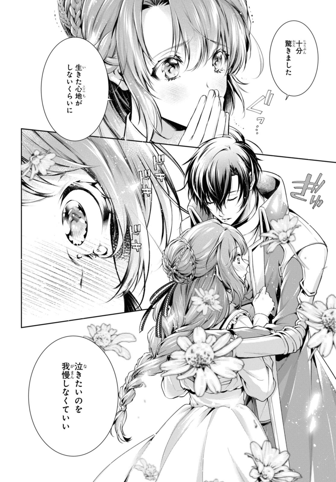 RYUKISHI NO OKINIIRI - raw - Chapter 42.1 - https://jpdd.ccdd.to/JPDD/ryukishinookiniiri/255154/piazaz2jtrp.jpg