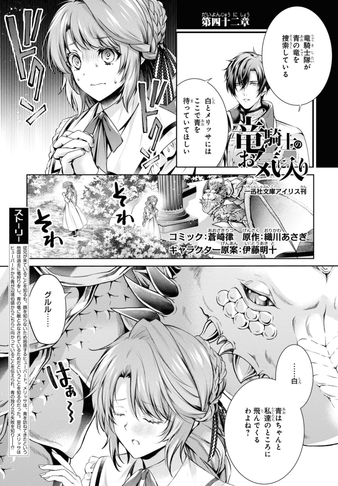 RYUKISHI NO OKINIIRI - raw - Chapter 42.1 - https://jpdd.ccdd.to/JPDD/ryukishinookiniiri/255154/qvey5yuavtz.jpg
