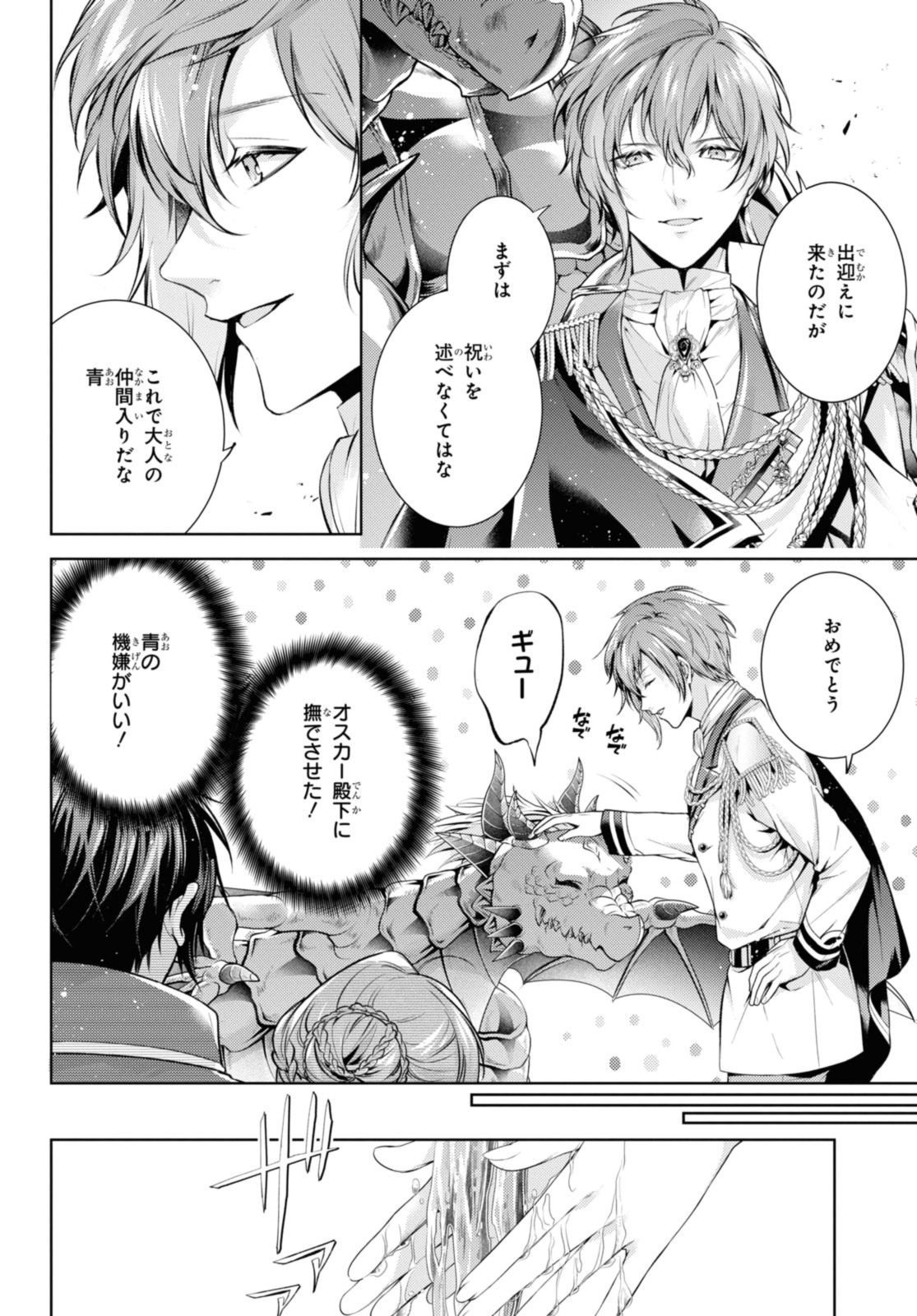 RYUKISHI NO OKINIIRI - raw - Chapter 42.2 - https://jpdd.ccdd.to/JPDD/ryukishinookiniiri/259890/2ryr2dm5qaw.jpg