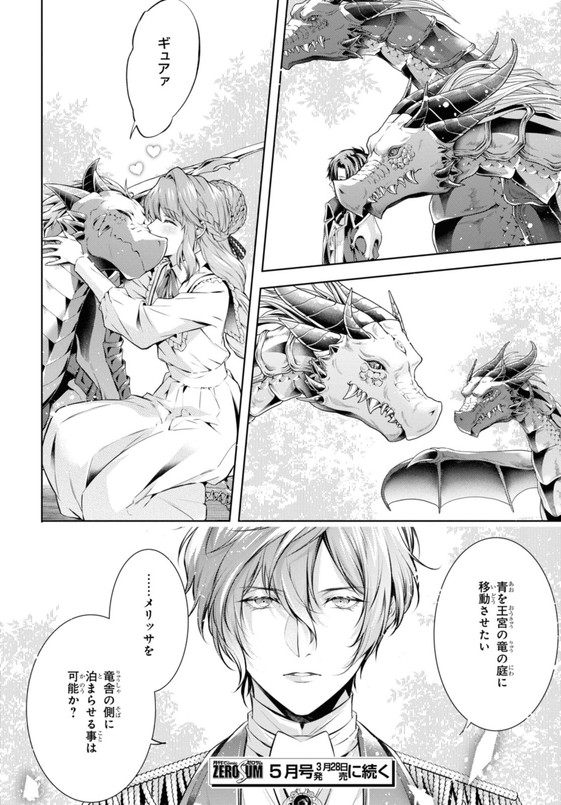 RYUKISHI NO OKINIIRI - raw - Chapter 42.2 - https://jpdd.ccdd.to/JPDD/ryukishinookiniiri/259890/f3ho5aksnol.jpg