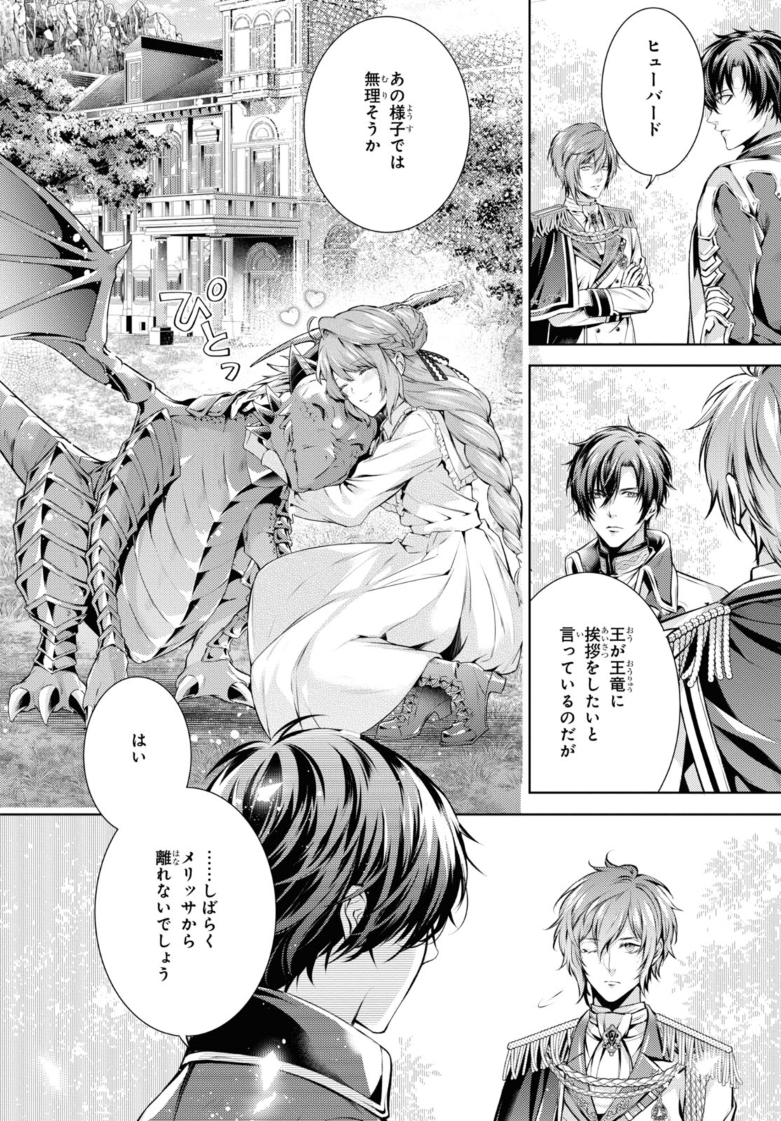 RYUKISHI NO OKINIIRI - raw - Chapter 42.2 - https://jpdd.ccdd.to/JPDD/ryukishinookiniiri/259890/f5wxjckbaqt.jpg