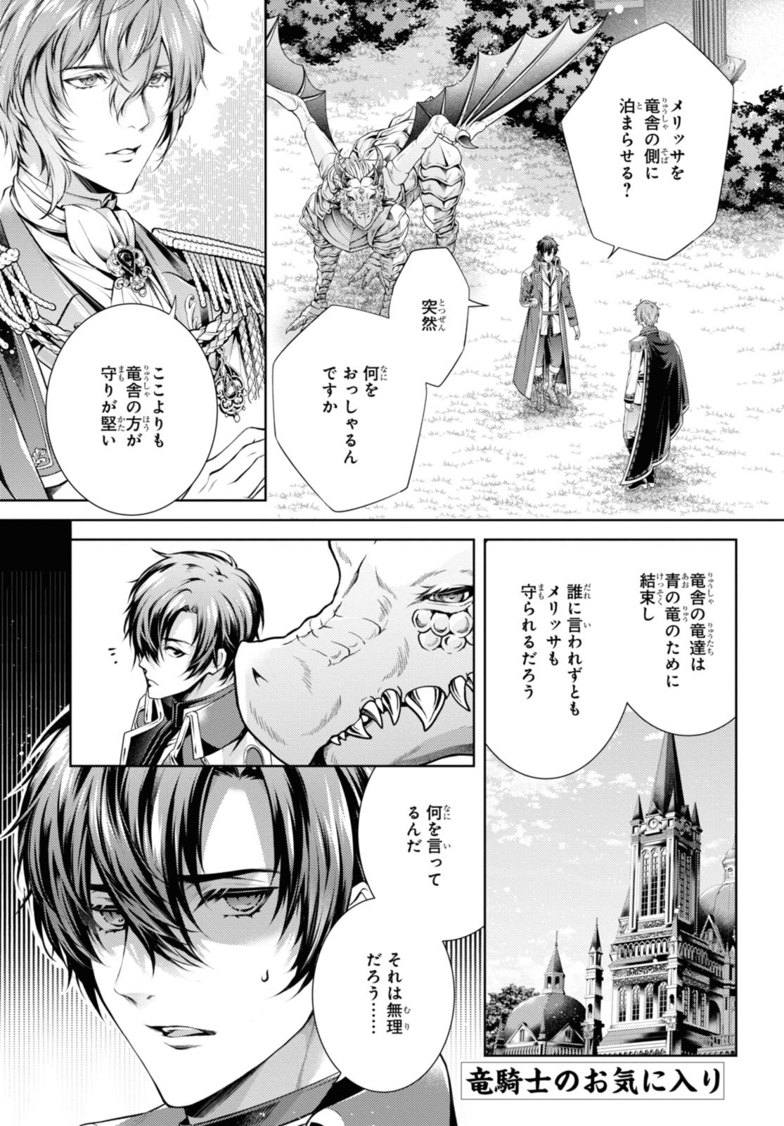RYUKISHI NO OKINIIRI - raw - Chapter 43.1 - https://jpdd.ccdd.to/JPDD/ryukishinookiniiri/263942/juujco021kv.jpg