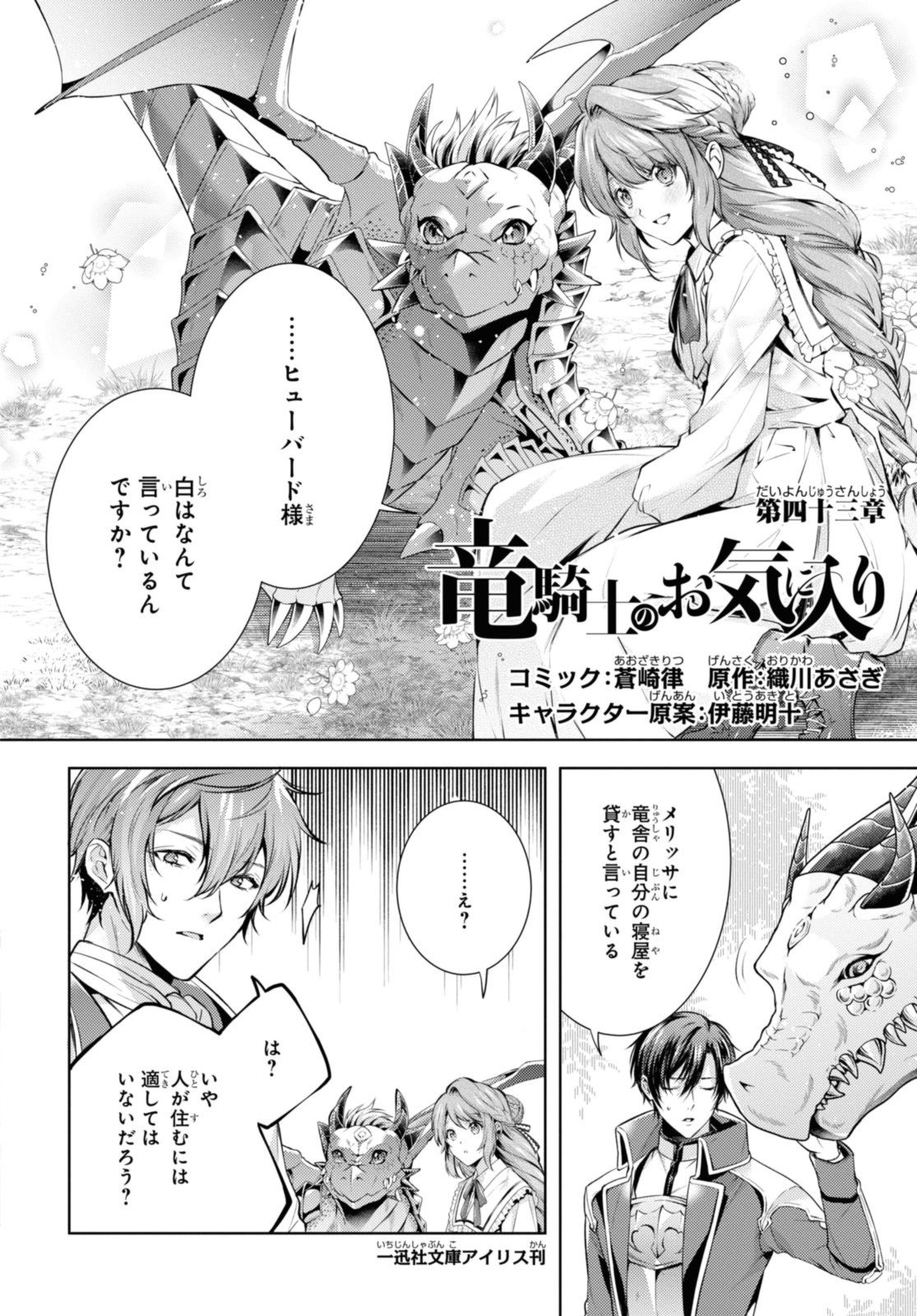 RYUKISHI NO OKINIIRI - raw - Chapter 43.1 - https://jpdd.ccdd.to/JPDD/ryukishinookiniiri/263942/z4g0bakib1p.jpg