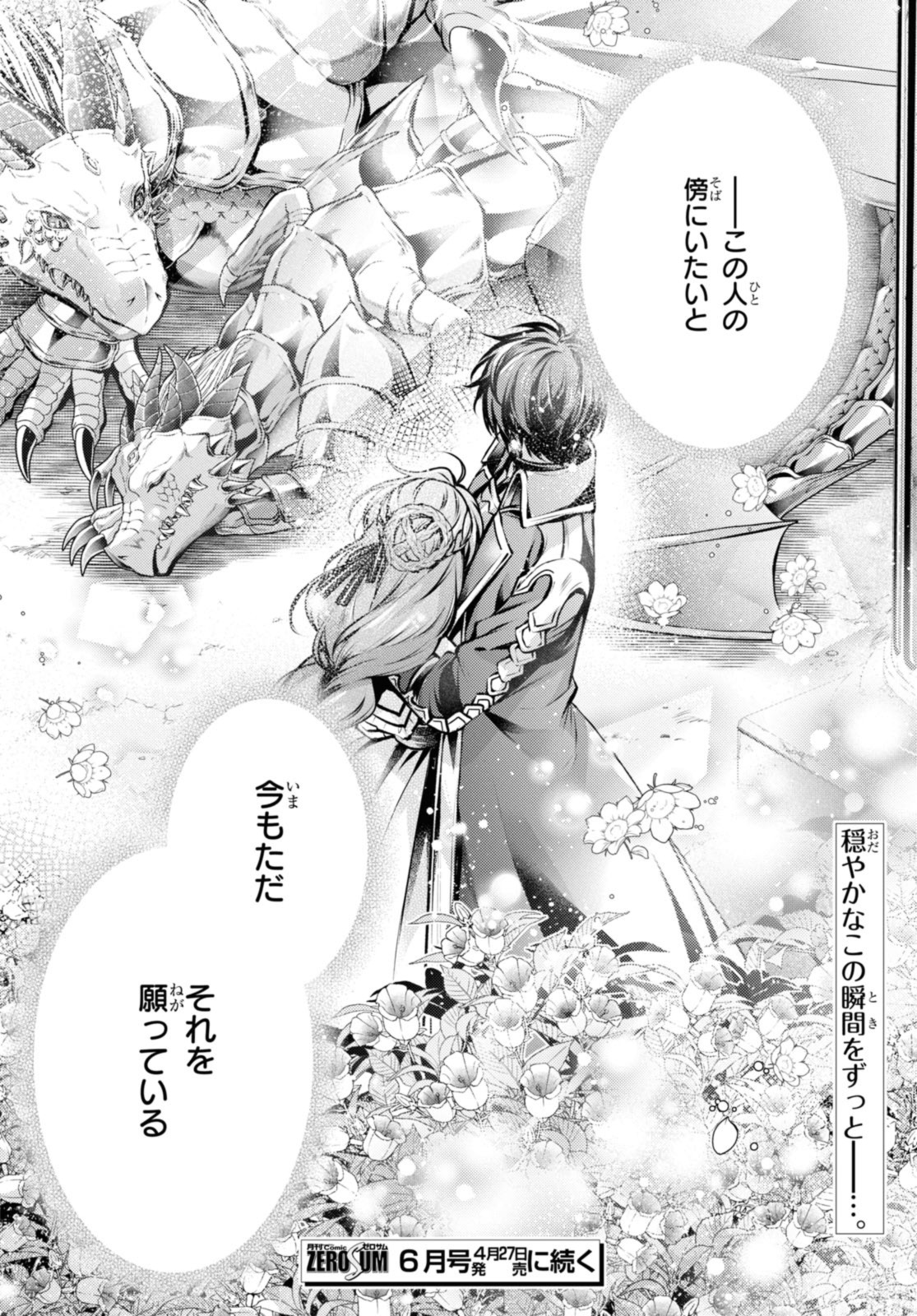 RYUKISHI NO OKINIIRI - raw - Chapter 43.2 - https://jpdd.ccdd.to/JPDD/ryukishinookiniiri/267926/5mt314snhf1.jpg