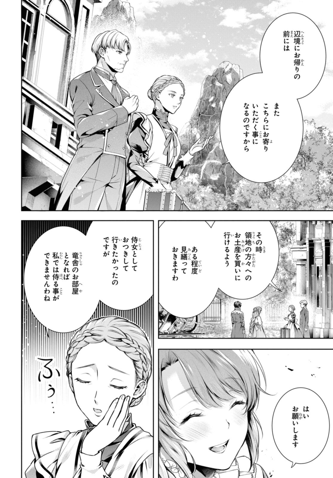 RYUKISHI NO OKINIIRI - raw - Chapter 44.1 - https://jpdd.ccdd.to/JPDD/ryukishinookiniiri/273494/g5eu1y5fujb.jpg