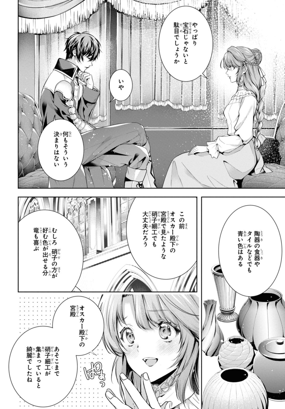 RYUKISHI NO OKINIIRI - raw - Chapter 44.1 - https://jpdd.ccdd.to/JPDD/ryukishinookiniiri/273494/gjy3ykccsmu.jpg