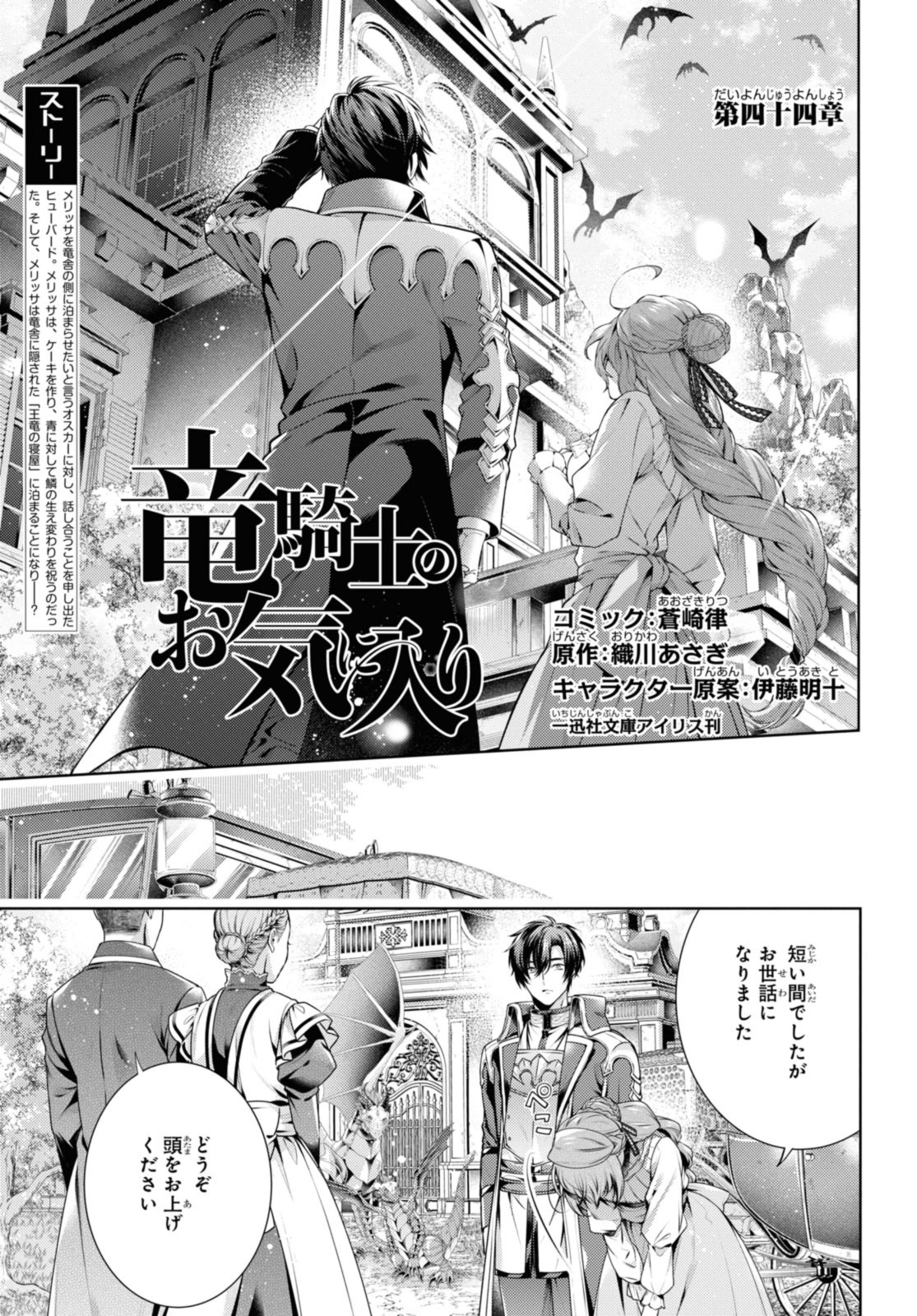 RYUKISHI NO OKINIIRI - raw - Chapter 44.1 - https://jpdd.ccdd.to/JPDD/ryukishinookiniiri/273494/w21nq1fmspd.jpg