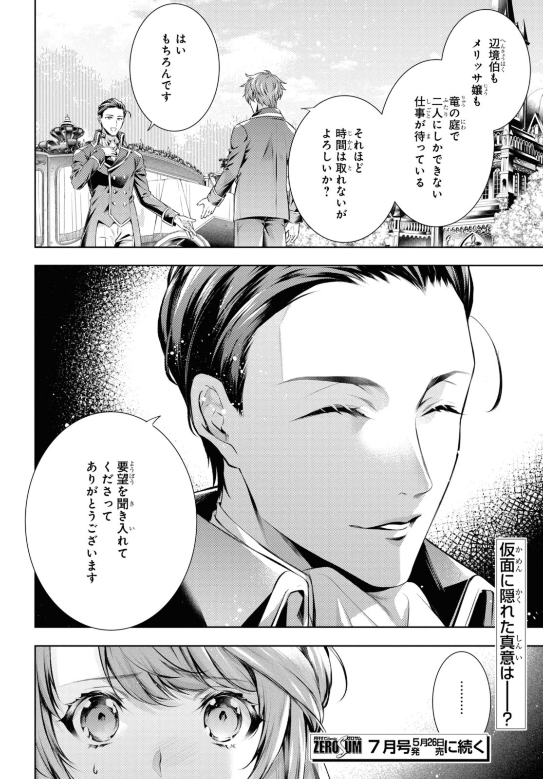 RYUKISHI NO OKINIIRI - raw - Chapter 44.2 - https://jpdd.ccdd.to/JPDD/ryukishinookiniiri/277265/2aidxkjl5x4.jpg