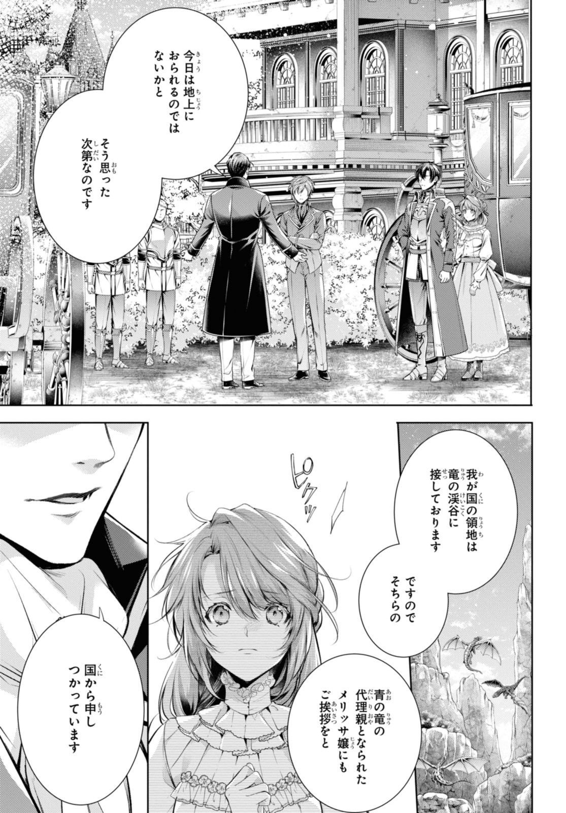 RYUKISHI NO OKINIIRI - raw - Chapter 44.2 - https://jpdd.ccdd.to/JPDD/ryukishinookiniiri/277265/2rp4e2yv2bi.jpg