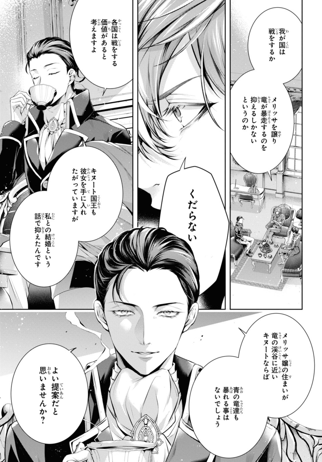RYUKISHI NO OKINIIRI - raw - Chapter 45.1 - https://jpdd.ccdd.to/JPDD/ryukishinookiniiri/281418/1zwpjwp530o.jpg