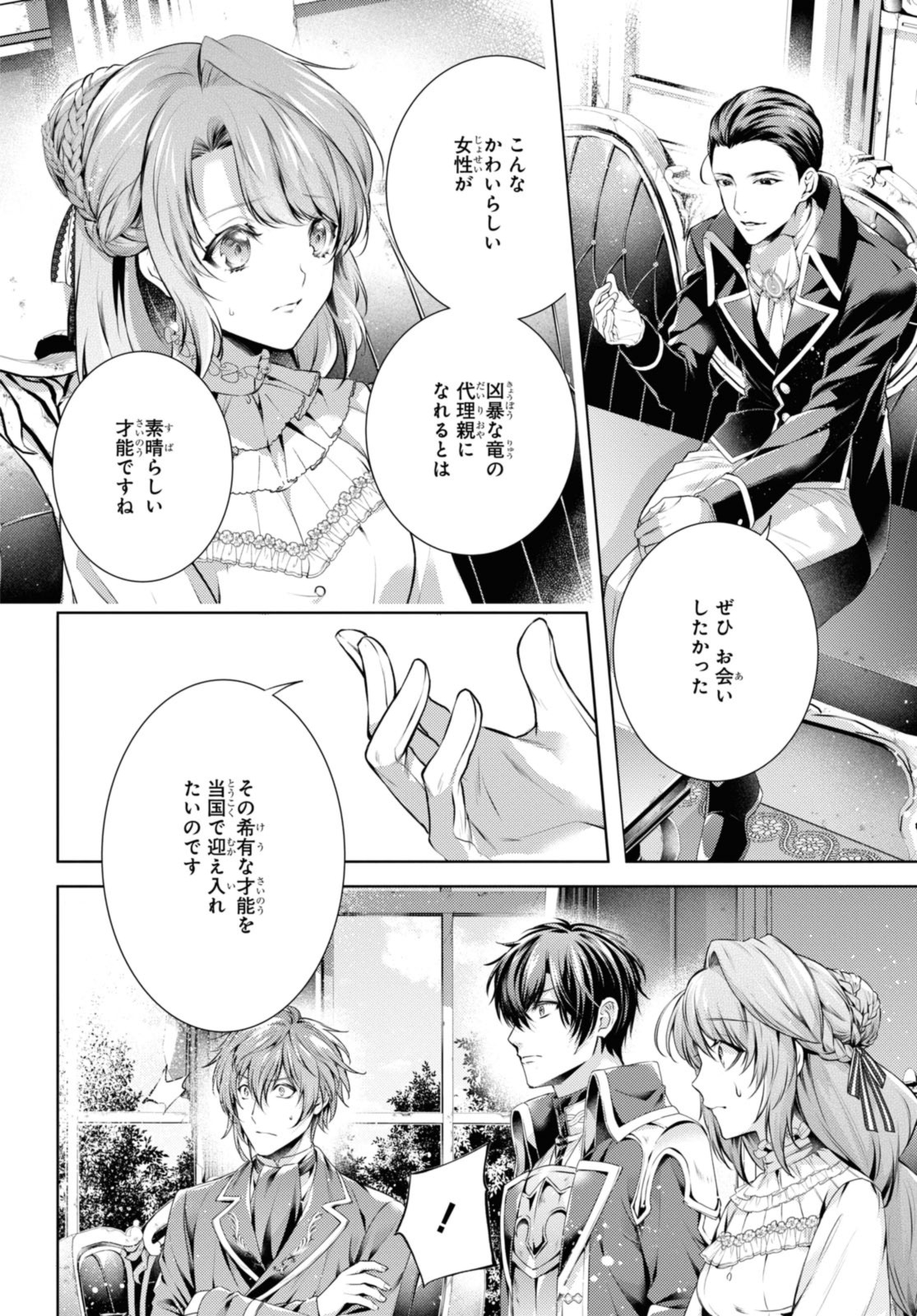 RYUKISHI NO OKINIIRI - raw - Chapter 45.1 - https://jpdd.ccdd.to/JPDD/ryukishinookiniiri/281418/hgycm4p14fr.jpg