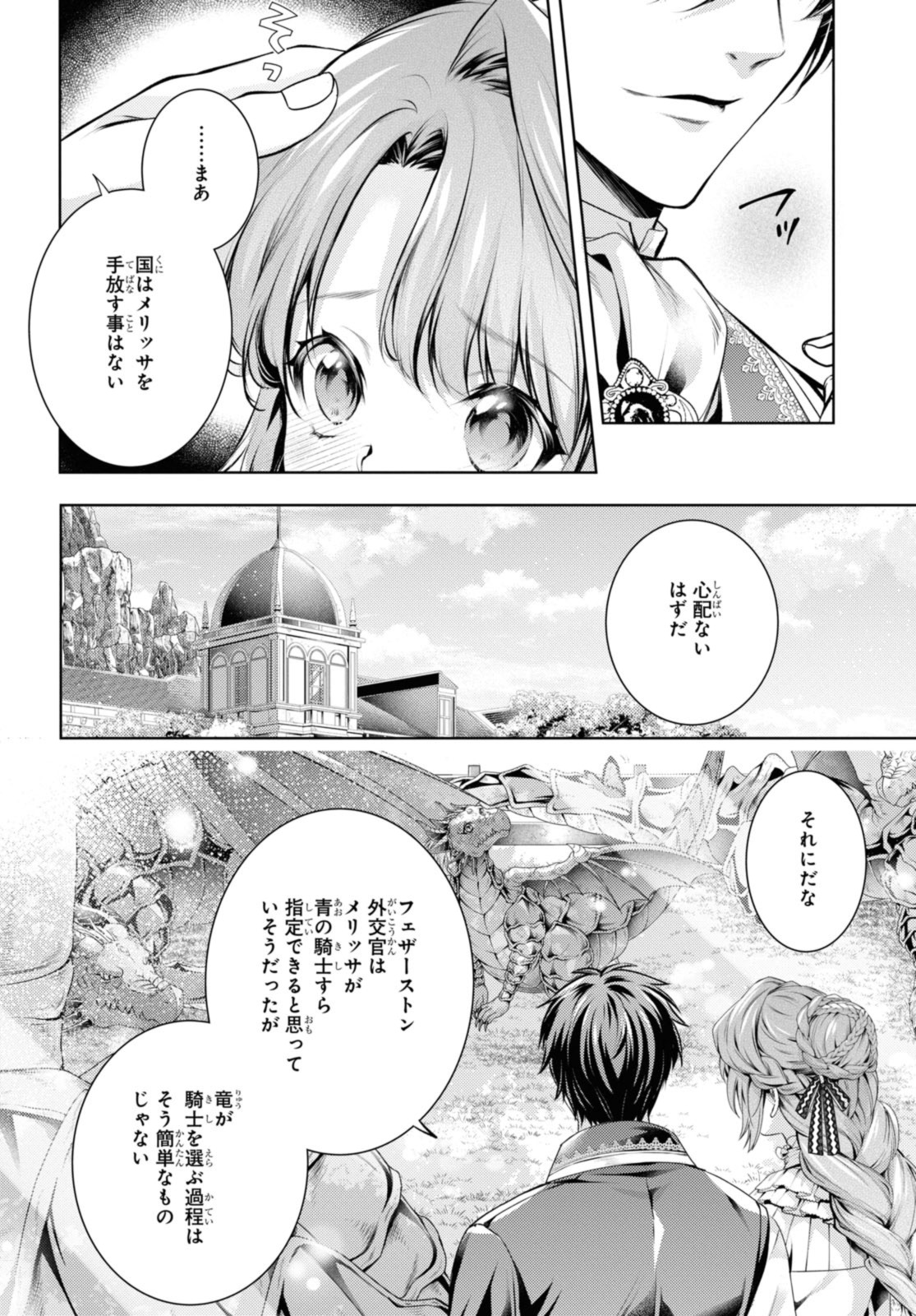 RYUKISHI NO OKINIIRI - raw - Chapter 46.1 - https://jpdd.ccdd.to/JPDD/ryukishinookiniiri/461000/2mxwx2vrjmv.jpg