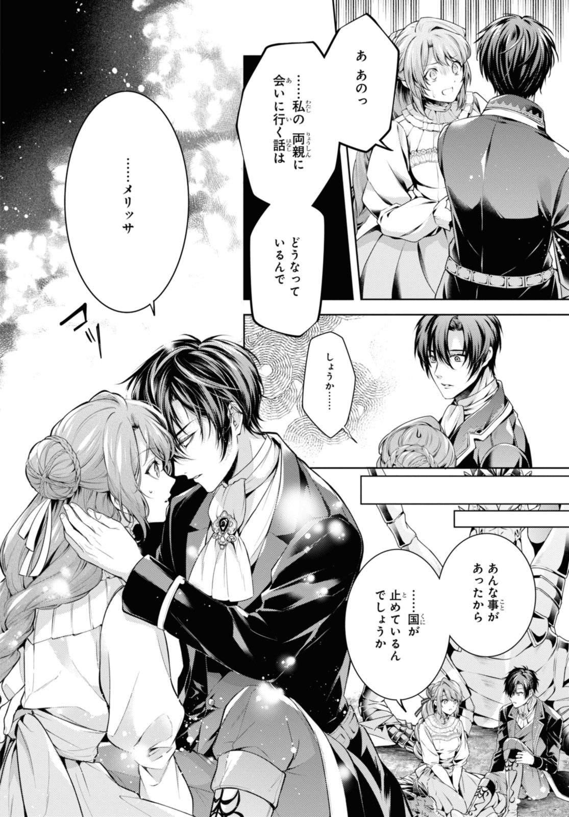 RYUKISHI NO OKINIIRI - raw - Chapter 46.1 - https://jpdd.ccdd.to/JPDD/ryukishinookiniiri/461000/4jolf0rp3lu.jpg