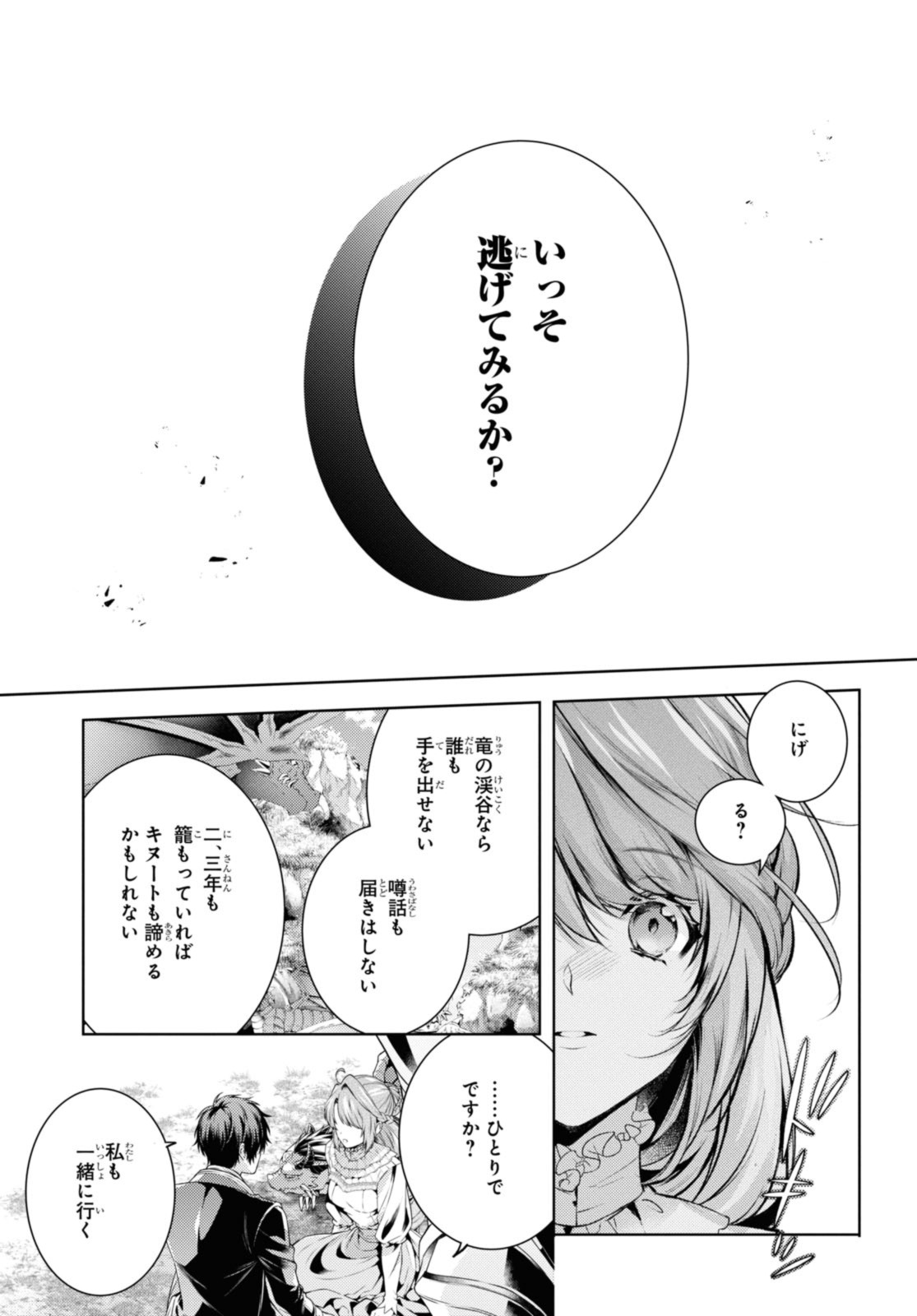 RYUKISHI NO OKINIIRI - raw - Chapter 46.1 - https://jpdd.ccdd.to/JPDD/ryukishinookiniiri/461000/bsssrweksaq.jpg