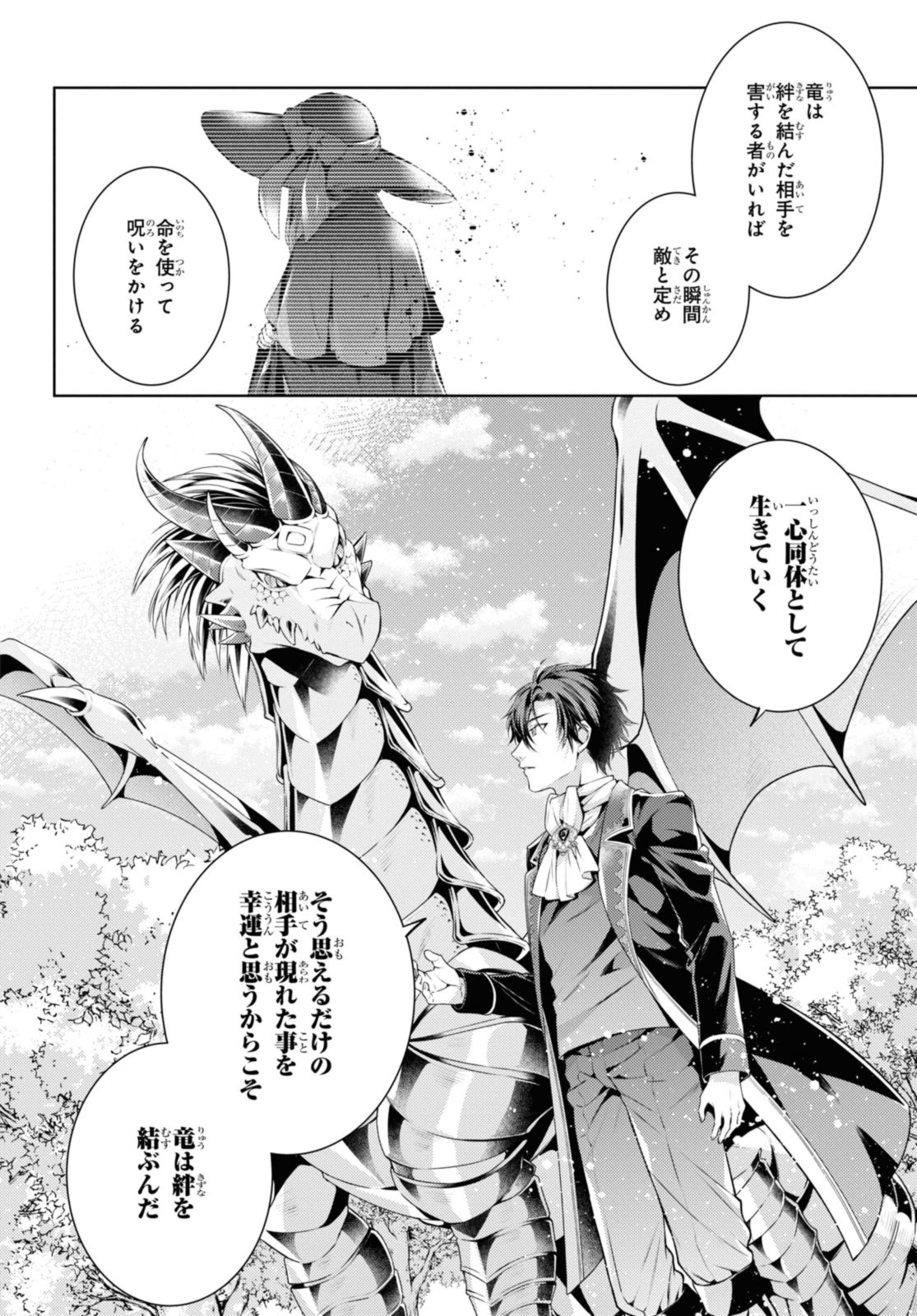 RYUKISHI NO OKINIIRI - raw - Chapter 46.1 - https://jpdd.ccdd.to/JPDD/ryukishinookiniiri/461000/flu0ttsrmta.jpg