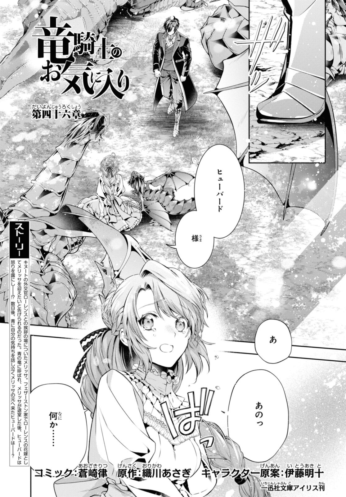 RYUKISHI NO OKINIIRI - raw - Chapter 46.1 - https://jpdd.ccdd.to/JPDD/ryukishinookiniiri/461000/ivnrasodh4w.jpg