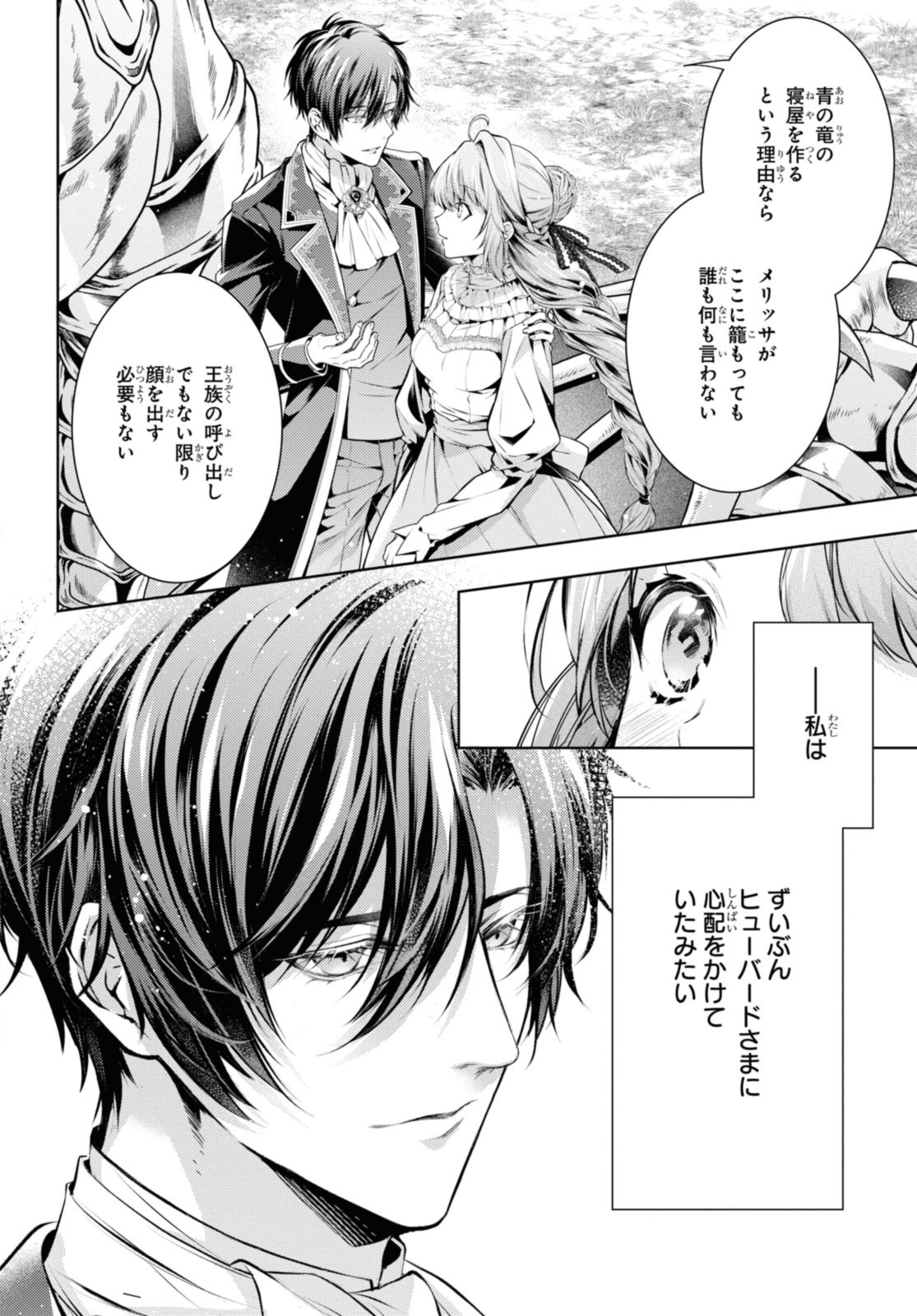 RYUKISHI NO OKINIIRI - raw - Chapter 46.2 - https://jpdd.ccdd.to/JPDD/ryukishinookiniiri/462000/p4vqea3mjy0.jpg