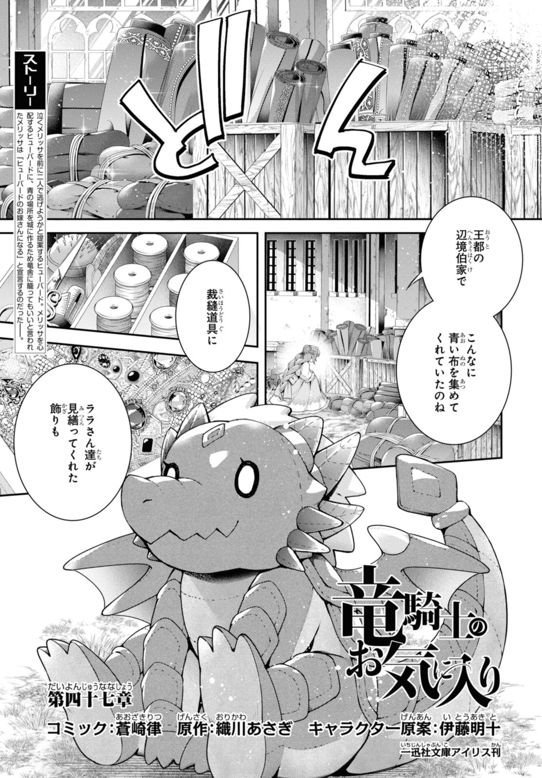 RYUKISHI NO OKINIIRI - raw - Chapter 47.1 - https://jpdd.ccdd.to/JPDD/ryukishinookiniiri/471000/15u03awc5iz.jpg