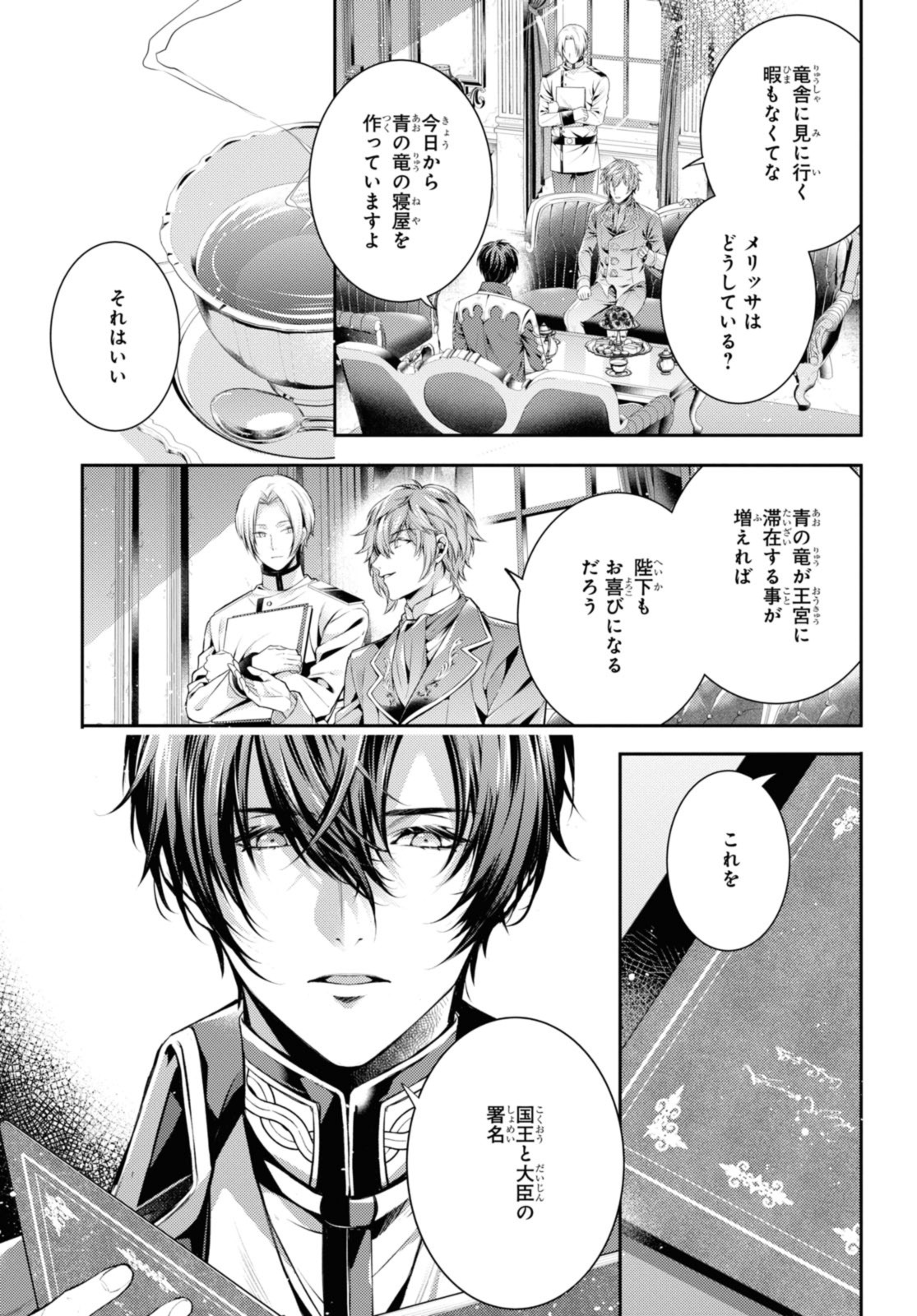 RYUKISHI NO OKINIIRI - raw - Chapter 47.1 - https://jpdd.ccdd.to/JPDD/ryukishinookiniiri/471000/pfww0tskkco.jpg