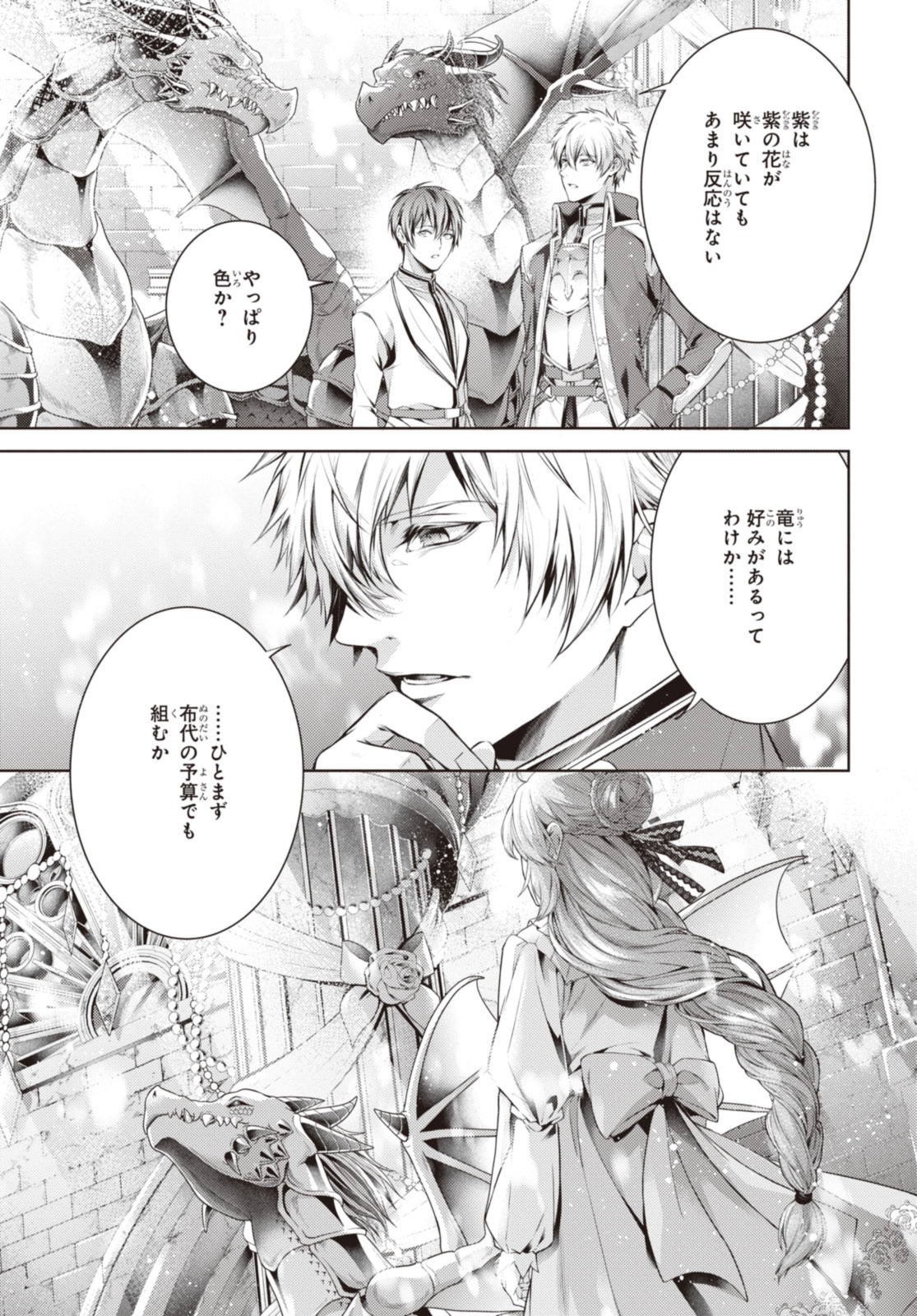 RYUKISHI NO OKINIIRI - raw - Chapter 48.1 - https://jpdd.ccdd.to/JPDD/ryukishinookiniiri/481000/ctcdwspoo02.jpg