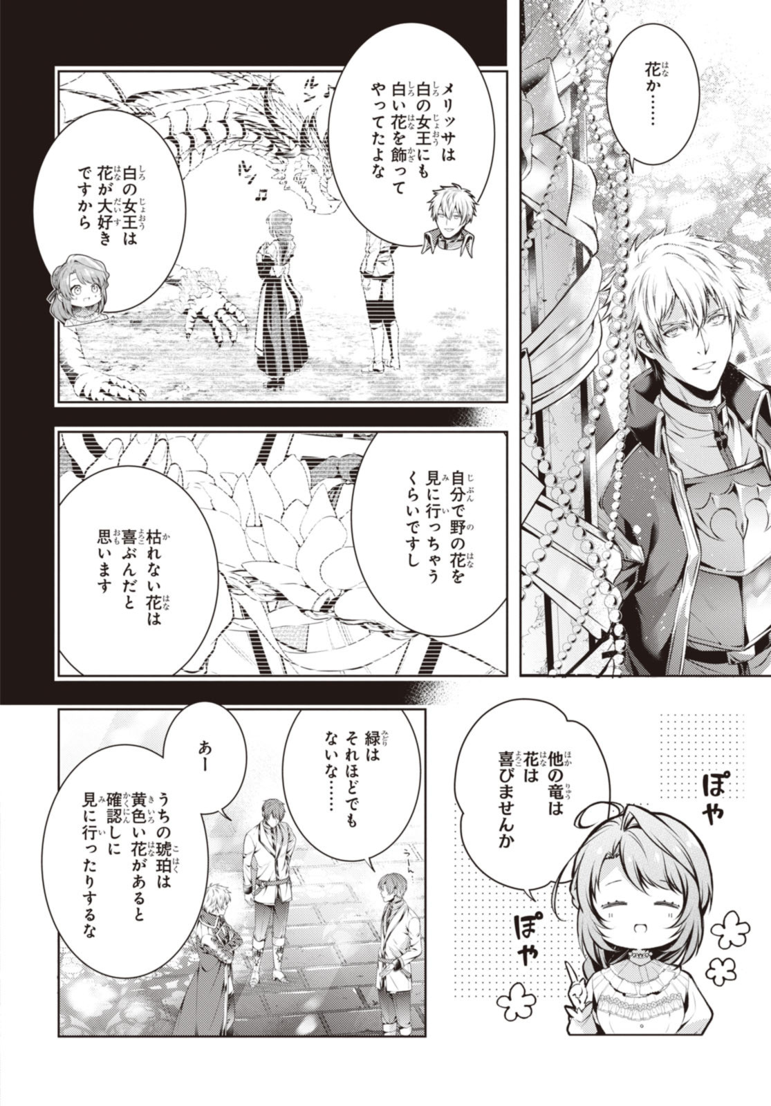 RYUKISHI NO OKINIIRI - raw - Chapter 48.1 - https://jpdd.ccdd.to/JPDD/ryukishinookiniiri/481000/djm20rajz4g.jpg