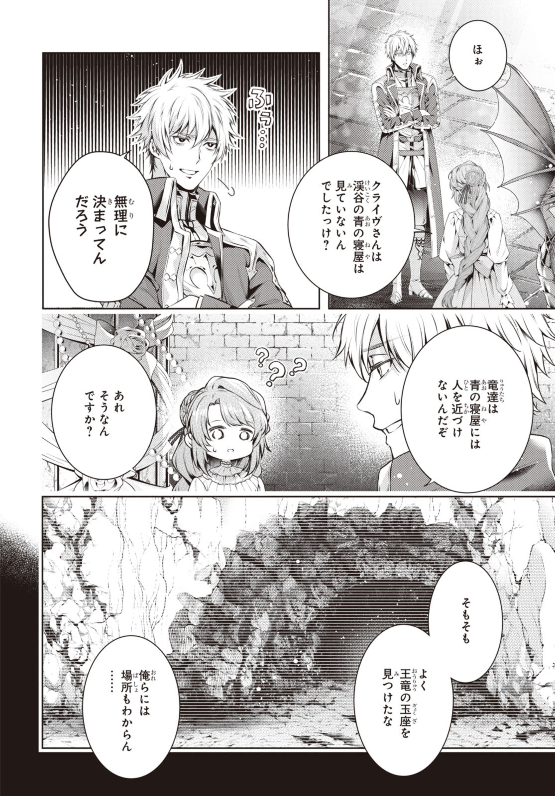 RYUKISHI NO OKINIIRI - raw - Chapter 48.1 - https://jpdd.ccdd.to/JPDD/ryukishinookiniiri/481000/enqcql13ekq.jpg