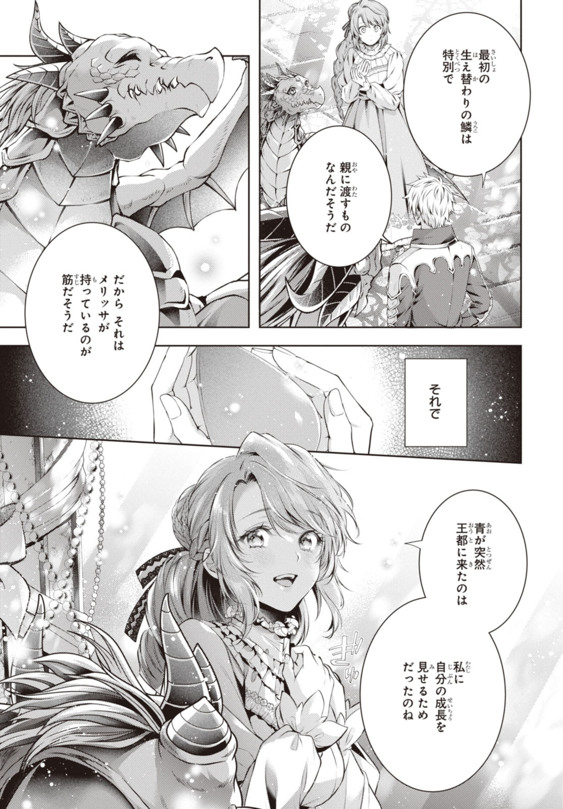 RYUKISHI NO OKINIIRI - raw - Chapter 48.1 - https://jpdd.ccdd.to/JPDD/ryukishinookiniiri/481000/lni3mzy1mdm.jpg
