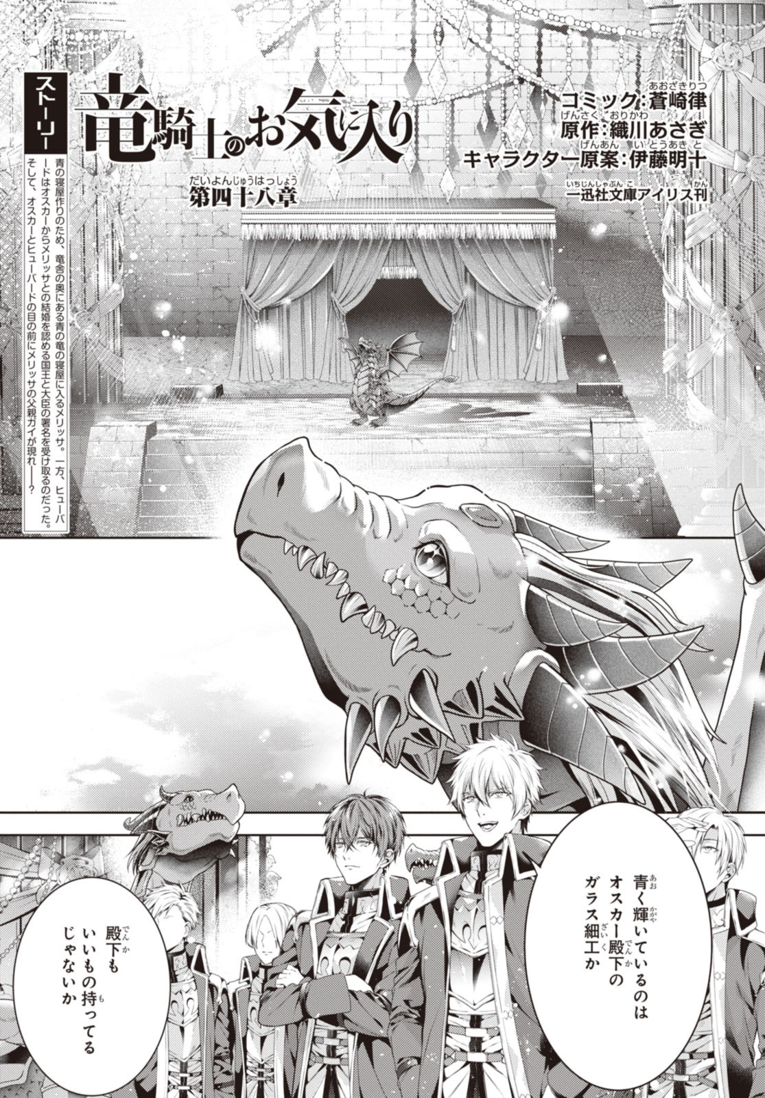 RYUKISHI NO OKINIIRI - raw - Chapter 48.1 - https://jpdd.ccdd.to/JPDD/ryukishinookiniiri/481000/mfgezxr4xbt.jpg