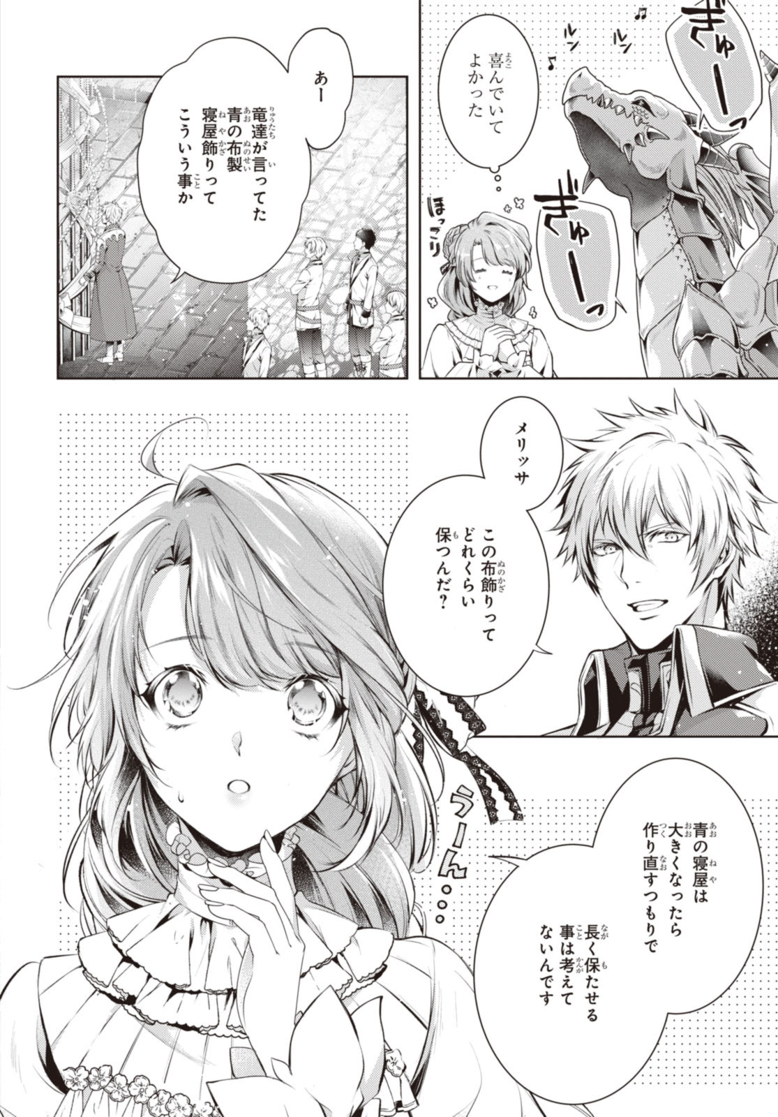 RYUKISHI NO OKINIIRI - raw - Chapter 48.1 - https://jpdd.ccdd.to/JPDD/ryukishinookiniiri/481000/ywwvfor2nvo.jpg