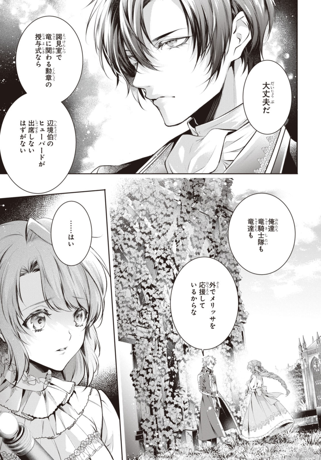 RYUKISHI NO OKINIIRI - raw - Chapter 48.2 - https://jpdd.ccdd.to/JPDD/ryukishinookiniiri/482000/xisce5pcrl5.jpg