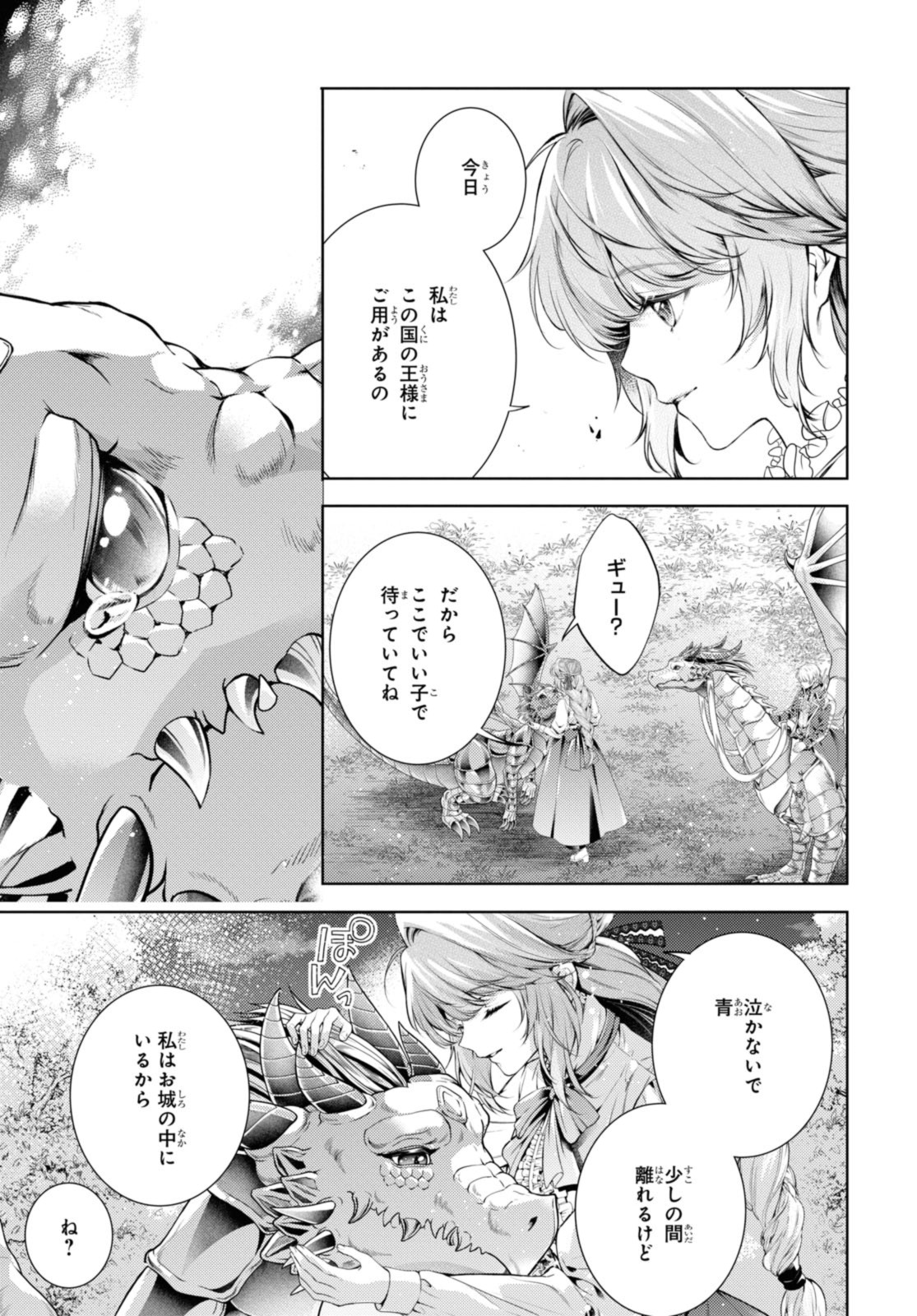 RYUKISHI NO OKINIIRI - raw - Chapter 49.1 - https://jpdd.ccdd.to/JPDD/ryukishinookiniiri/491000/egqaualrrsj.jpg