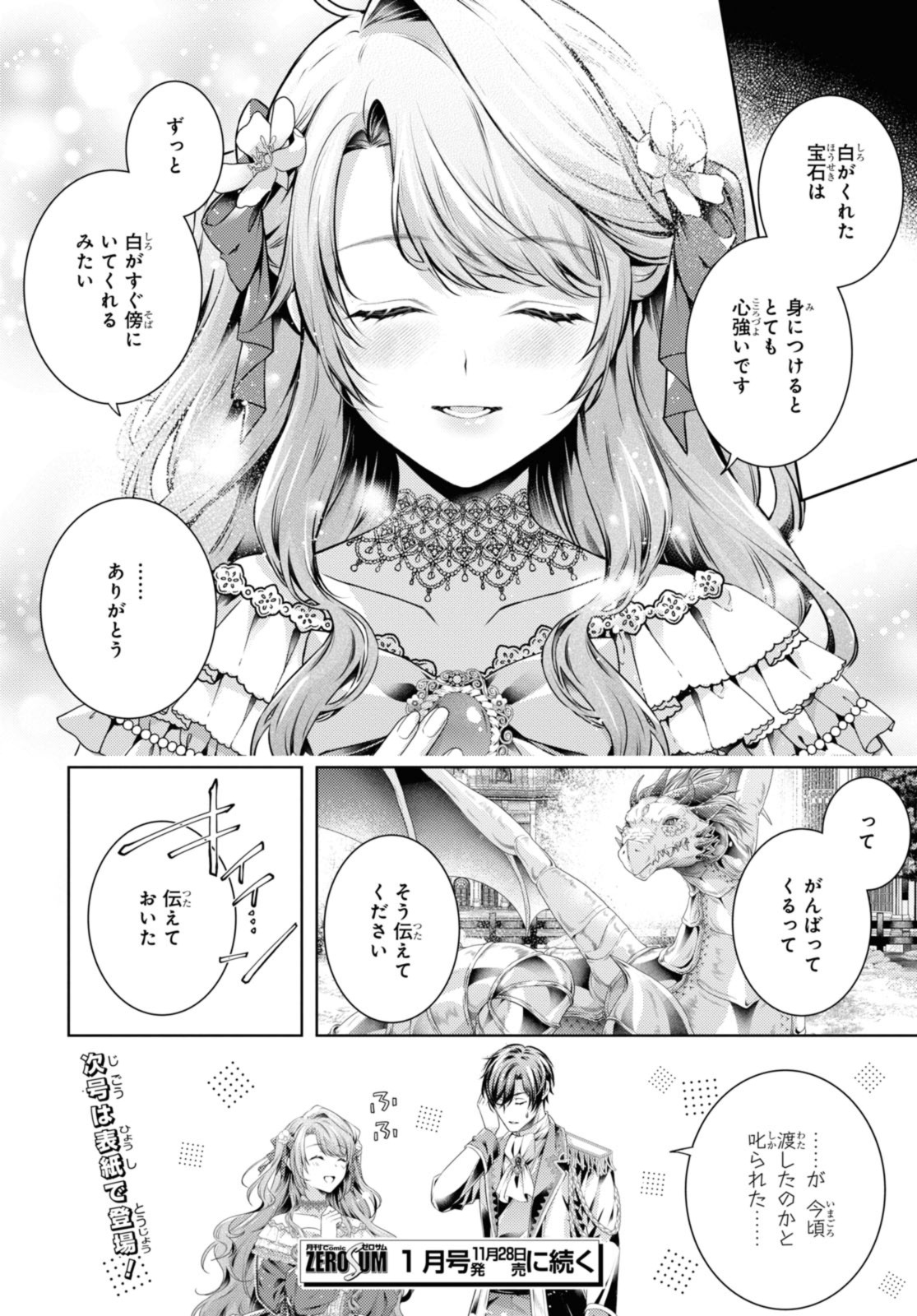 RYUKISHI NO OKINIIRI - raw - Chapter 49.2 - https://jpdd.ccdd.to/JPDD/ryukishinookiniiri/492000/nkrwe1u0egy.jpg