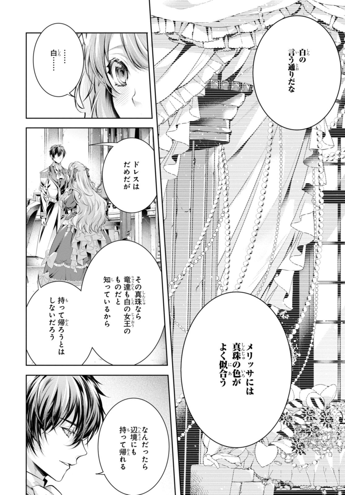 RYUKISHI NO OKINIIRI - raw - Chapter 49.2 - https://jpdd.ccdd.to/JPDD/ryukishinookiniiri/492000/qoerf20bodw.jpg