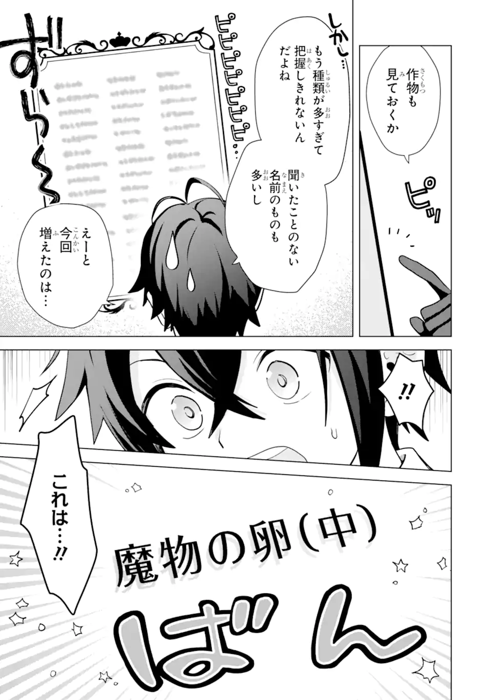 SAIBAI CHEAT DE SAIKYOU SAIEN - E, TADA NO KATEI SAIENDESU KEDO? - raw - Chapter 19.2 - https://jpdd.ccdd.to/JPDD/saibaicheatdesaikyousaienetadanokateisaiendesukedo/192000/3mvhvuxgwff.webp