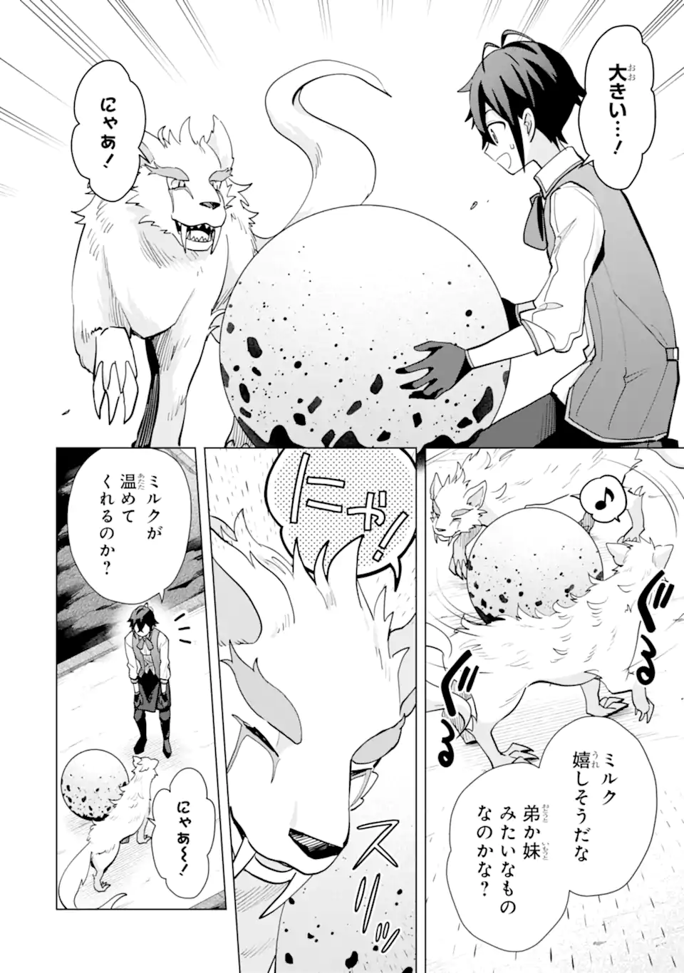 SAIBAI CHEAT DE SAIKYOU SAIEN - E, TADA NO KATEI SAIENDESU KEDO? - raw - Chapter 19.2 - https://jpdd.ccdd.to/JPDD/saibaicheatdesaikyousaienetadanokateisaiendesukedo/192000/hxgzie2b1re.webp