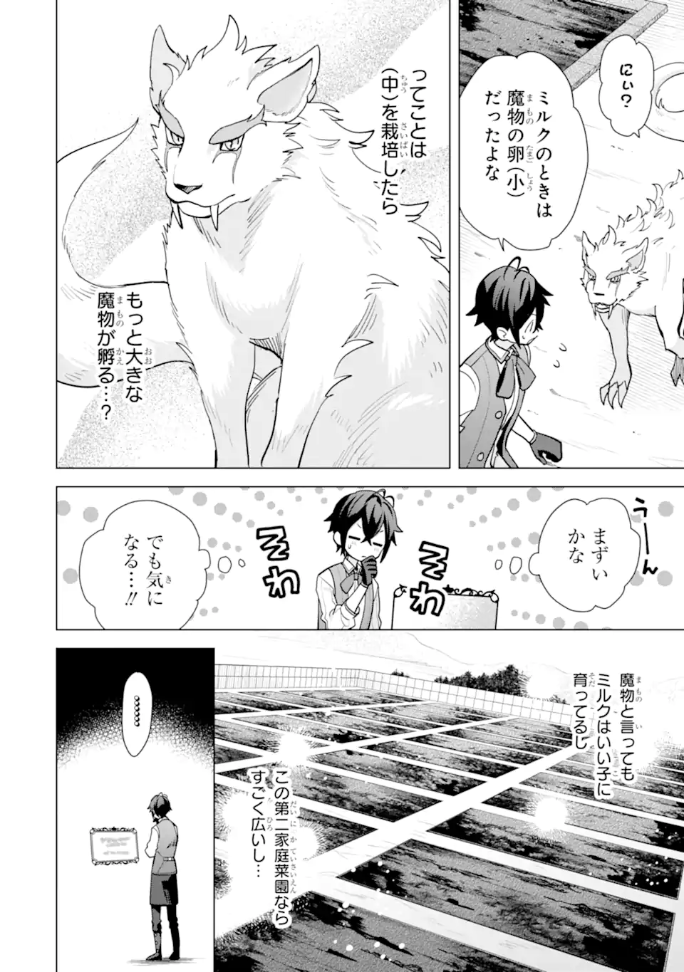 SAIBAI CHEAT DE SAIKYOU SAIEN - E, TADA NO KATEI SAIENDESU KEDO? - raw - Chapter 19.2 - https://jpdd.ccdd.to/JPDD/saibaicheatdesaikyousaienetadanokateisaiendesukedo/192000/jeko2pug3ej.webp