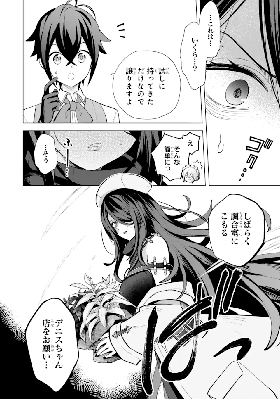 SAIBAI CHEAT DE SAIKYOU SAIEN - E, TADA NO KATEI SAIENDESU KEDO? - raw - Chapter 19.2 - https://jpdd.ccdd.to/JPDD/saibaicheatdesaikyousaienetadanokateisaiendesukedo/192000/ptxal0epmm0.webp