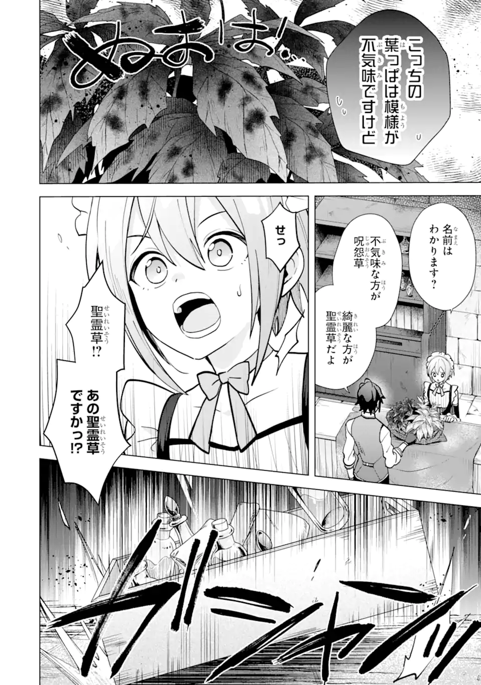 SAIBAI CHEAT DE SAIKYOU SAIEN - E, TADA NO KATEI SAIENDESU KEDO? - raw - Chapter 19.2 - https://jpdd.ccdd.to/JPDD/saibaicheatdesaikyousaienetadanokateisaiendesukedo/192000/pwxjcf4y2jd.webp