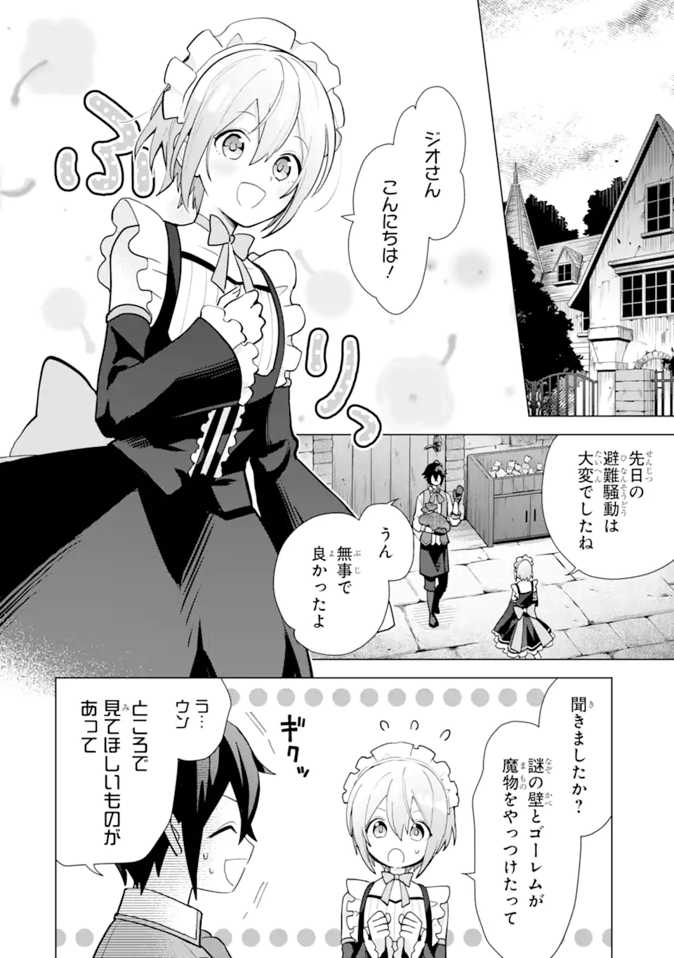 SAIBAI CHEAT DE SAIKYOU SAIEN - E, TADA NO KATEI SAIENDESU KEDO? - raw - Chapter 19.2 - https://jpdd.ccdd.to/JPDD/saibaicheatdesaikyousaienetadanokateisaiendesukedo/192000/usxpzuovyrc.webp