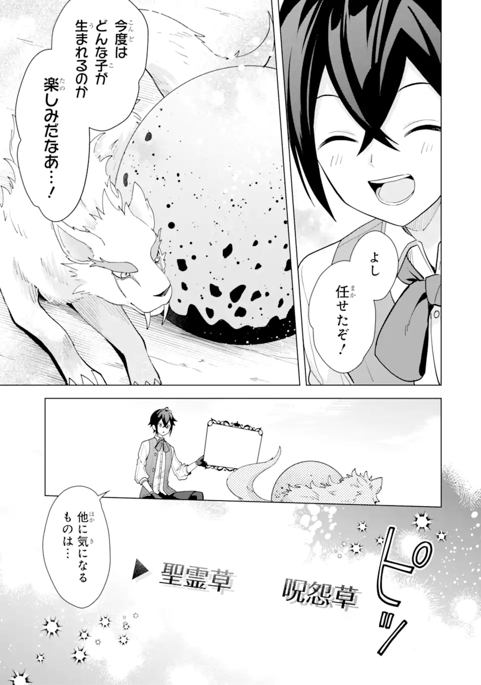 SAIBAI CHEAT DE SAIKYOU SAIEN - E, TADA NO KATEI SAIENDESU KEDO? - raw - Chapter 19.2 - https://jpdd.ccdd.to/JPDD/saibaicheatdesaikyousaienetadanokateisaiendesukedo/192000/uwh3ytev1et.webp