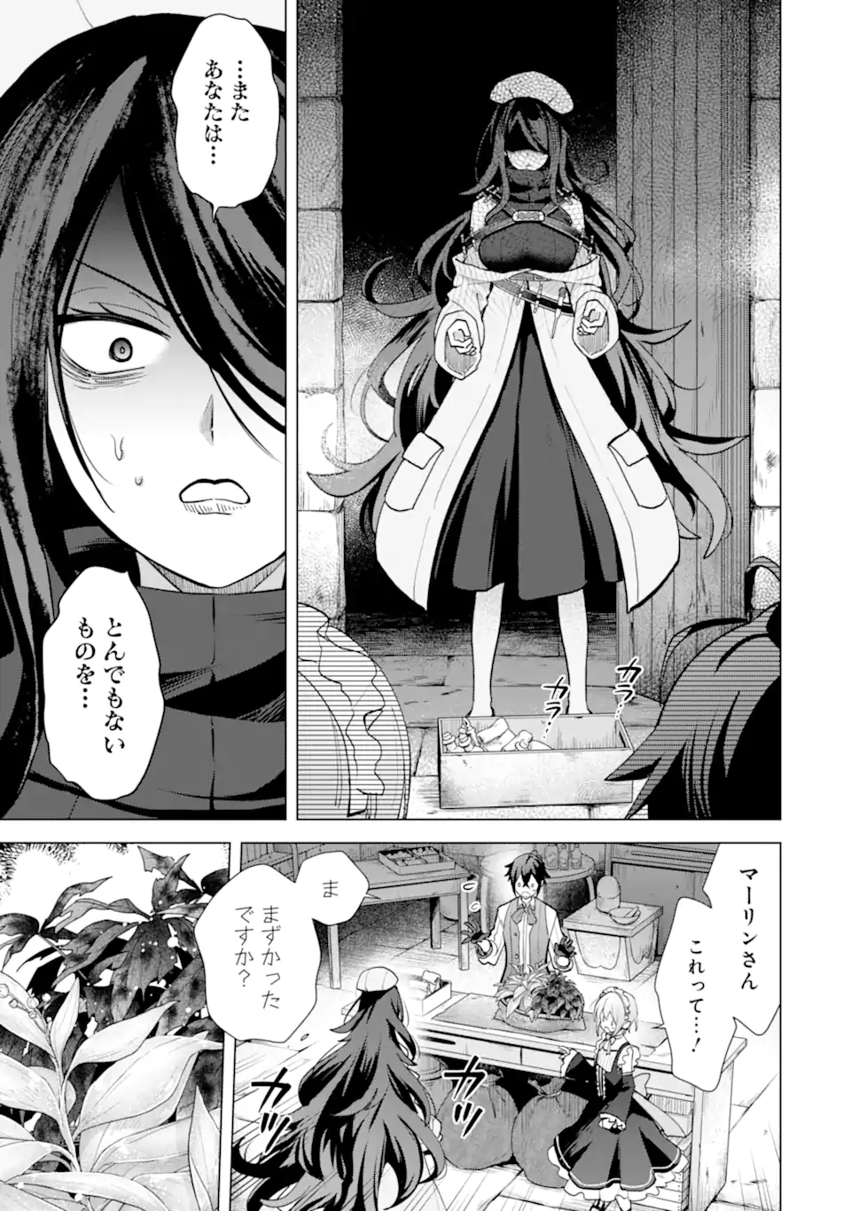 SAIBAI CHEAT DE SAIKYOU SAIEN - E, TADA NO KATEI SAIENDESU KEDO? - raw - Chapter 19.2 - https://jpdd.ccdd.to/JPDD/saibaicheatdesaikyousaienetadanokateisaiendesukedo/192000/wswuivda2ky.webp
