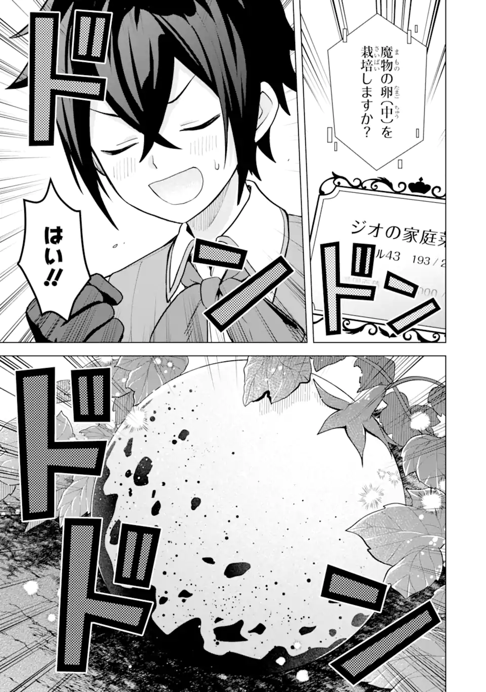 SAIBAI CHEAT DE SAIKYOU SAIEN - E, TADA NO KATEI SAIENDESU KEDO? - raw - Chapter 19.2 - https://jpdd.ccdd.to/JPDD/saibaicheatdesaikyousaienetadanokateisaiendesukedo/192000/x0qsp13q2ia.webp